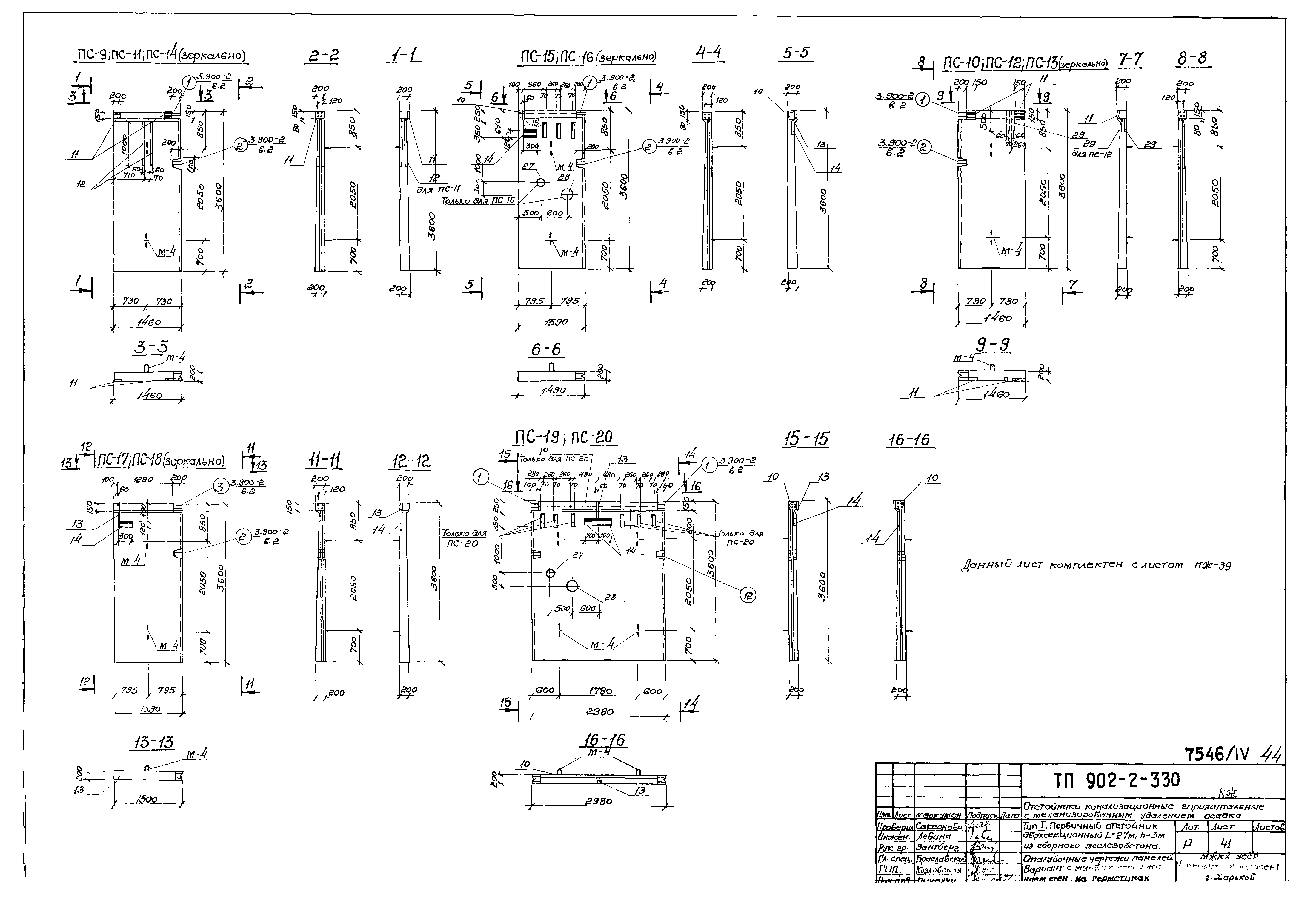 Типовой проект 902-2-330