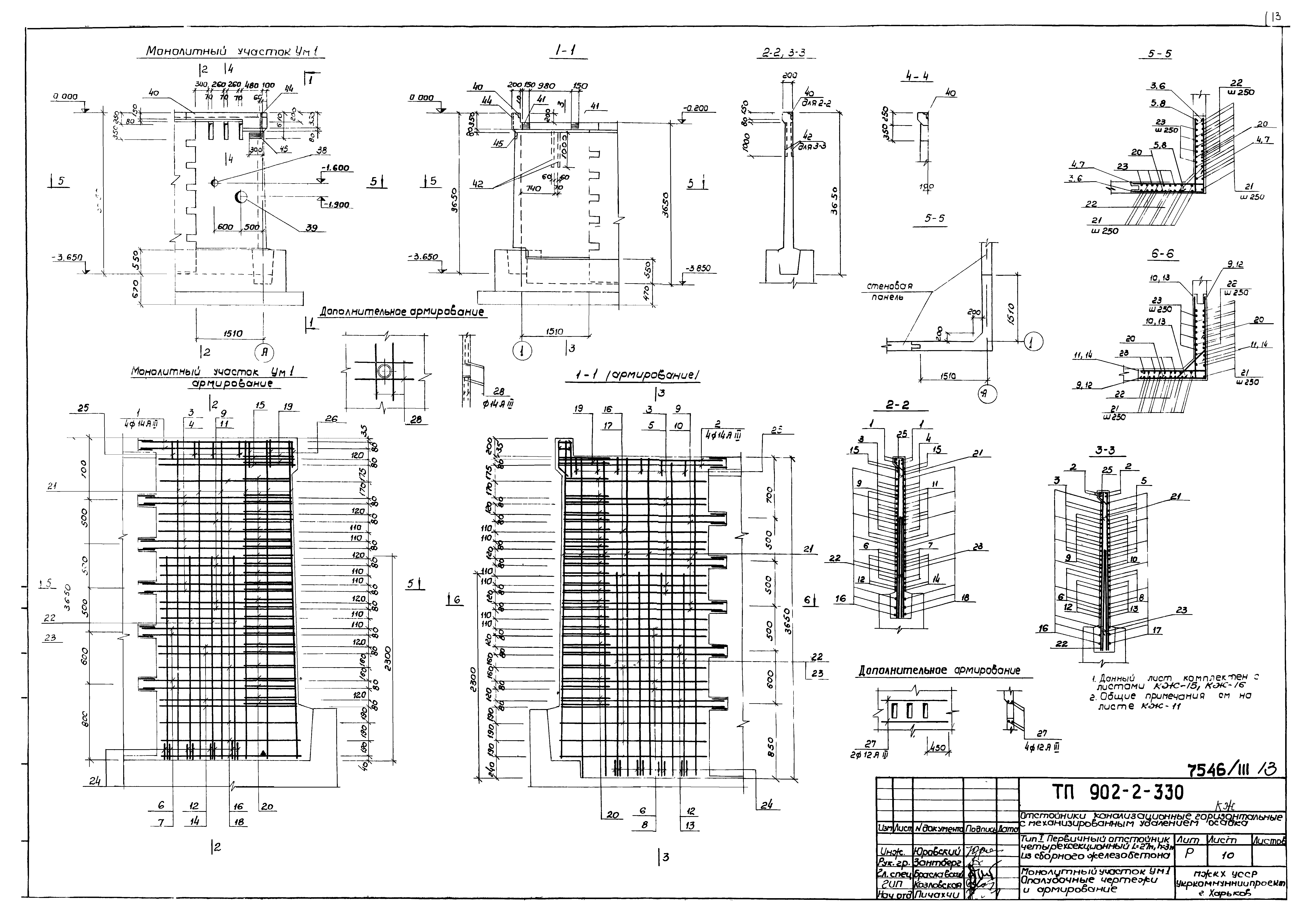 Типовой проект 902-2-330