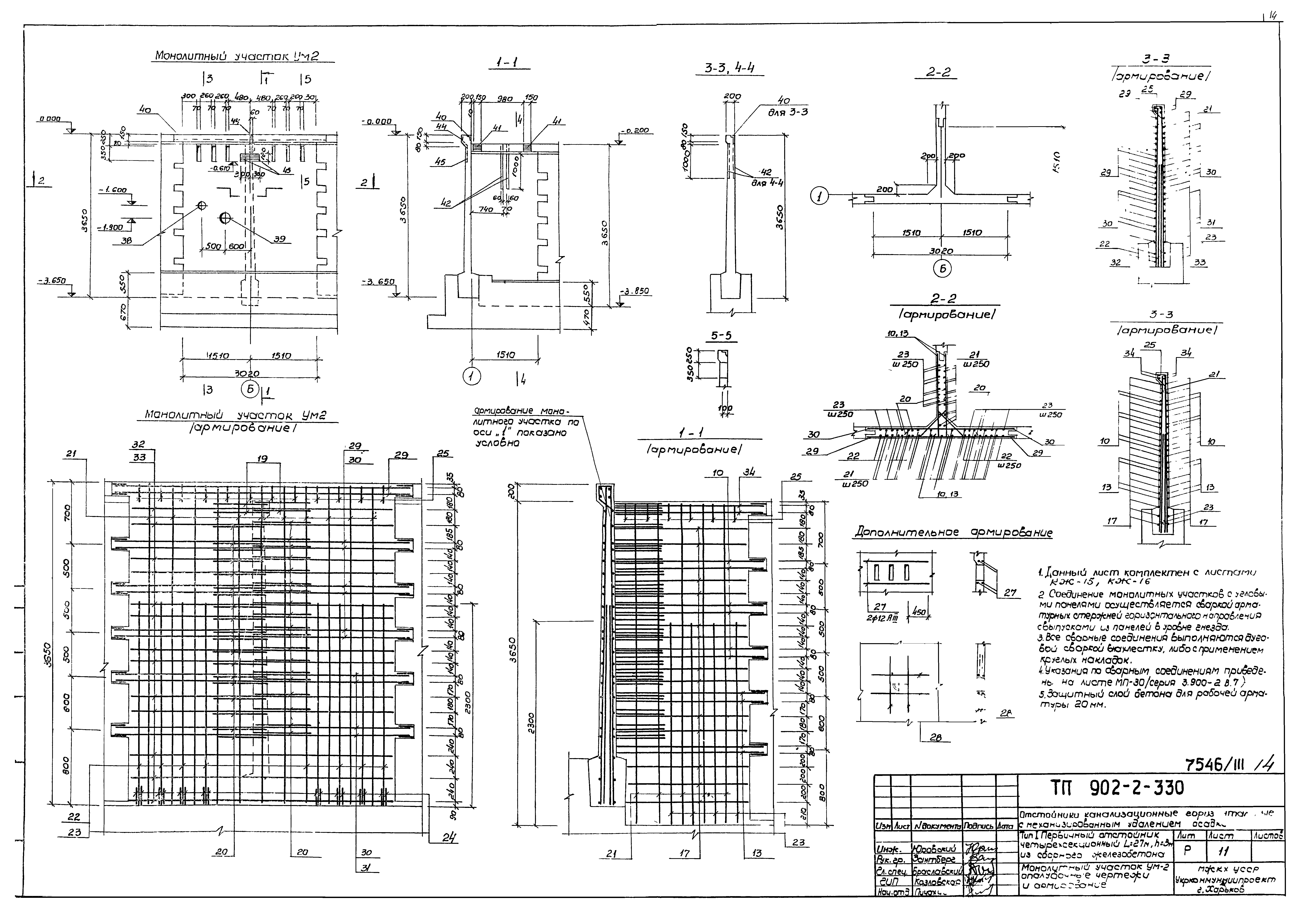 Типовой проект 902-2-330