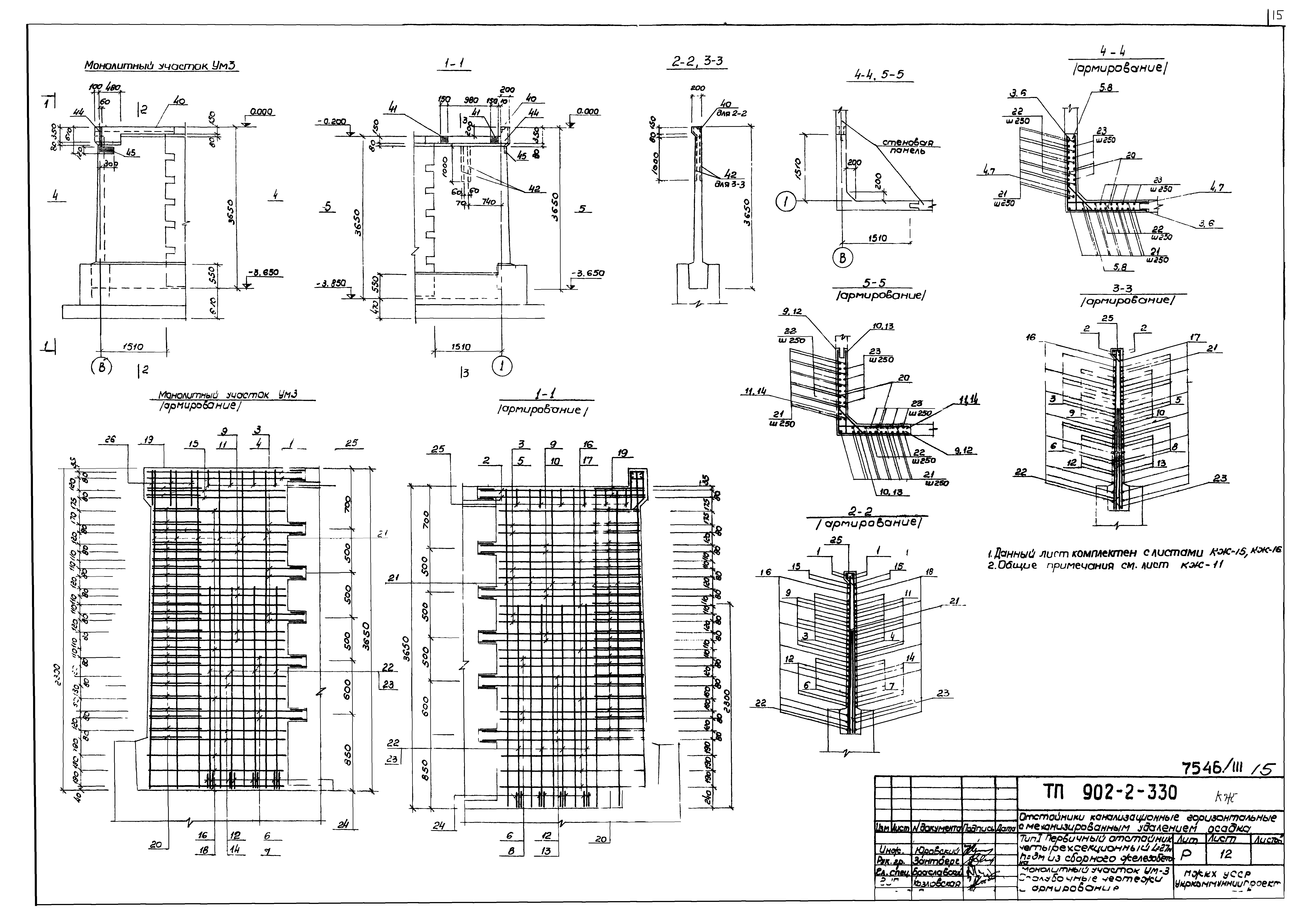 Типовой проект 902-2-330