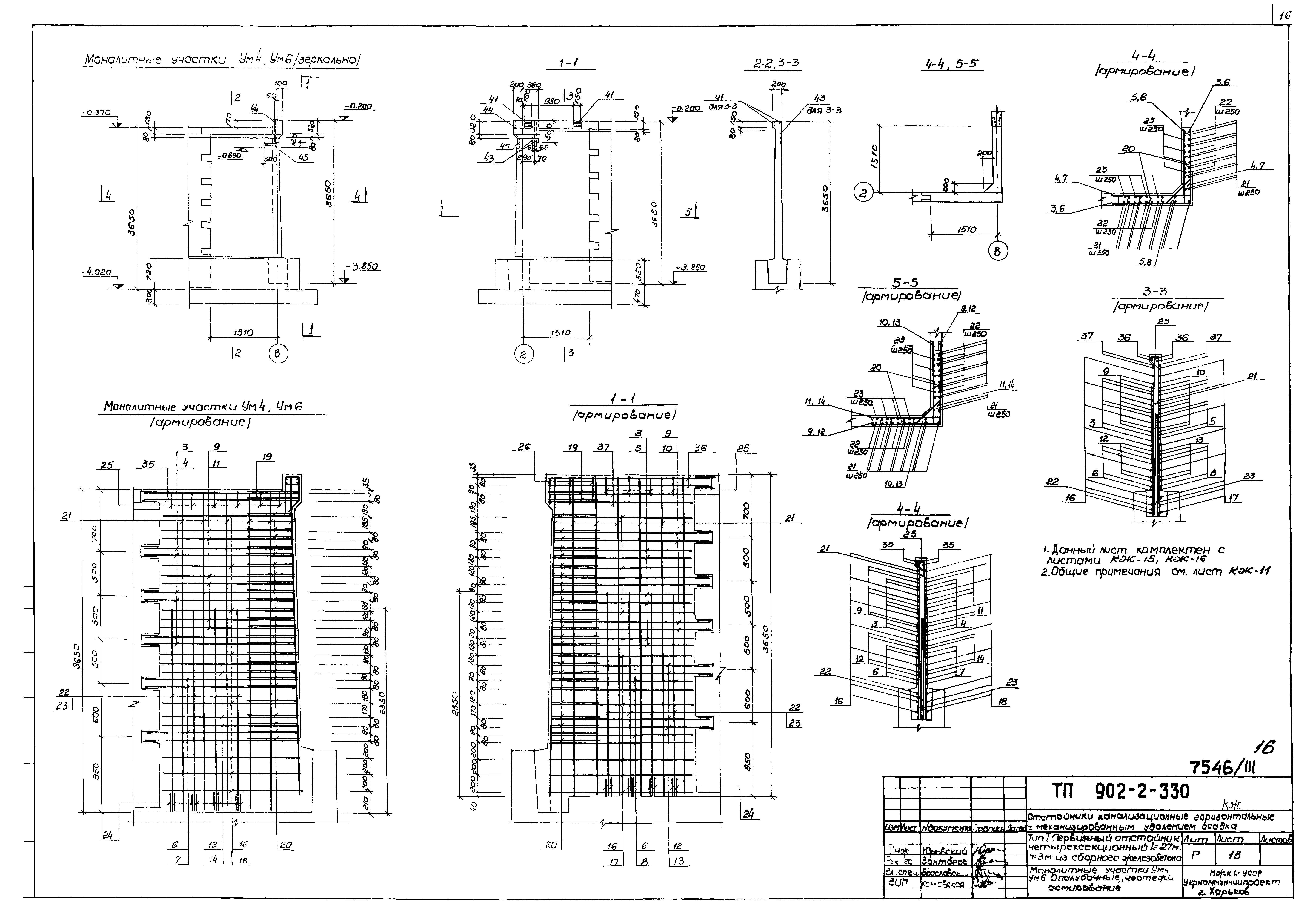 Типовой проект 902-2-330