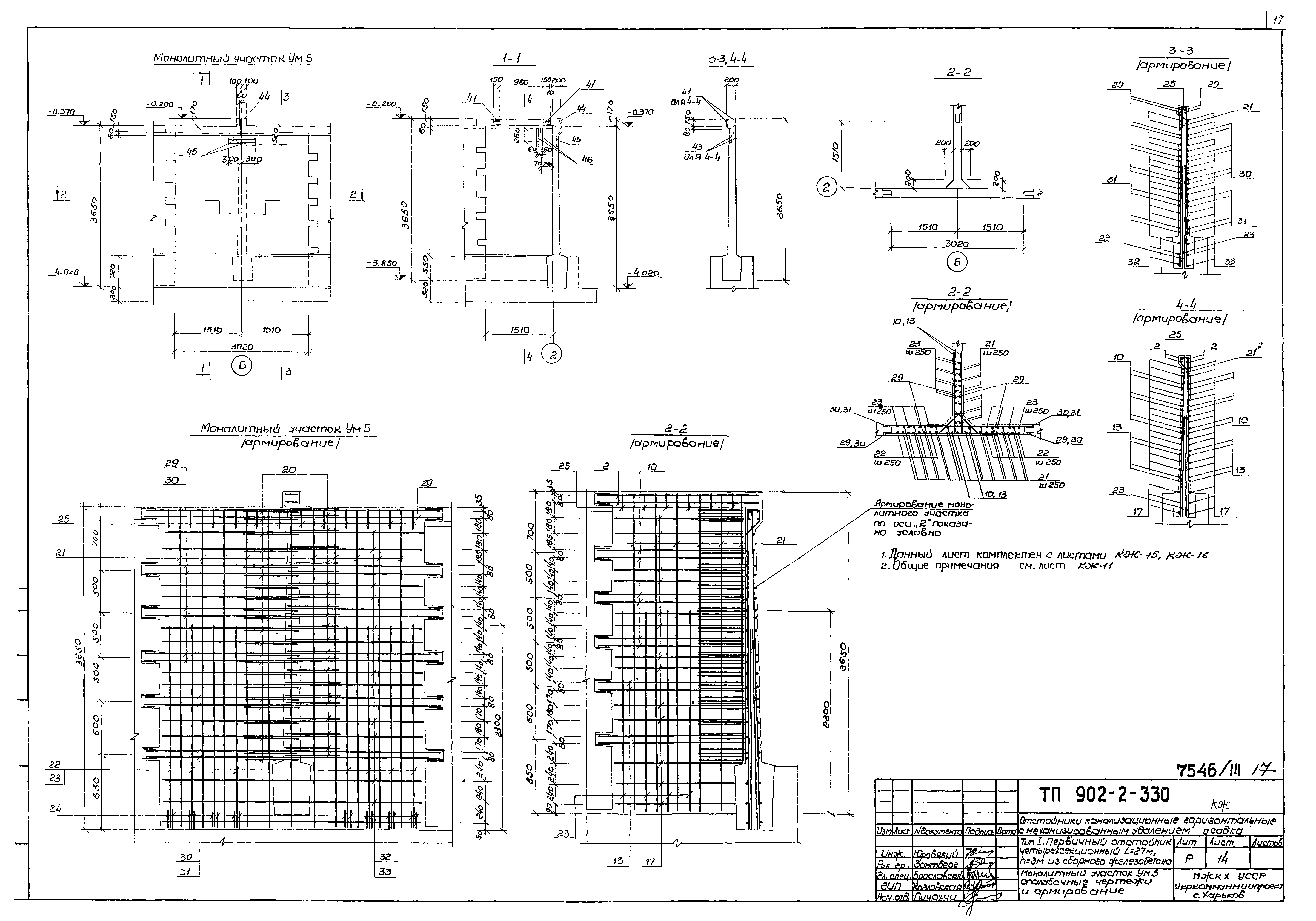 Типовой проект 902-2-330