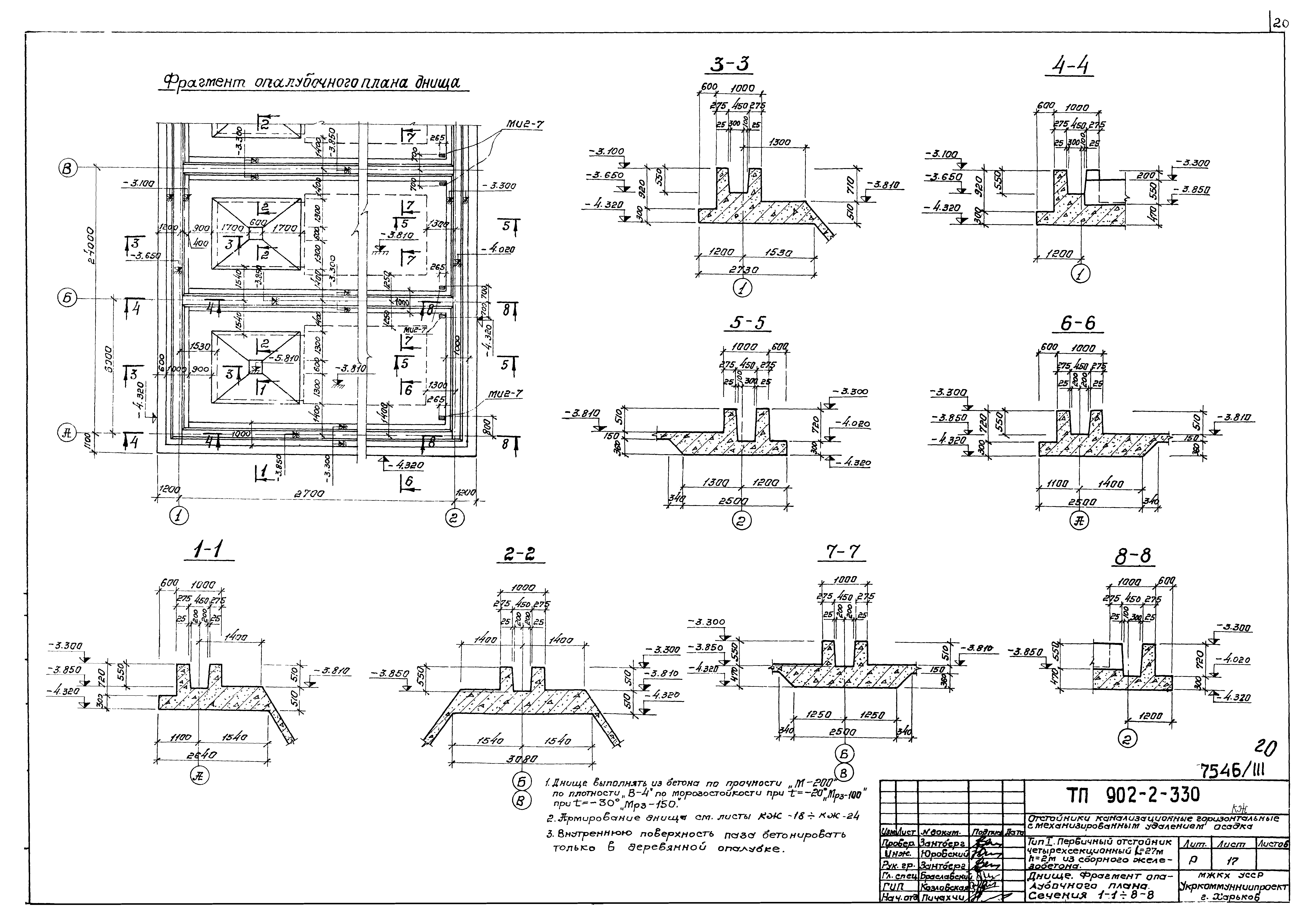 Типовой проект 902-2-330