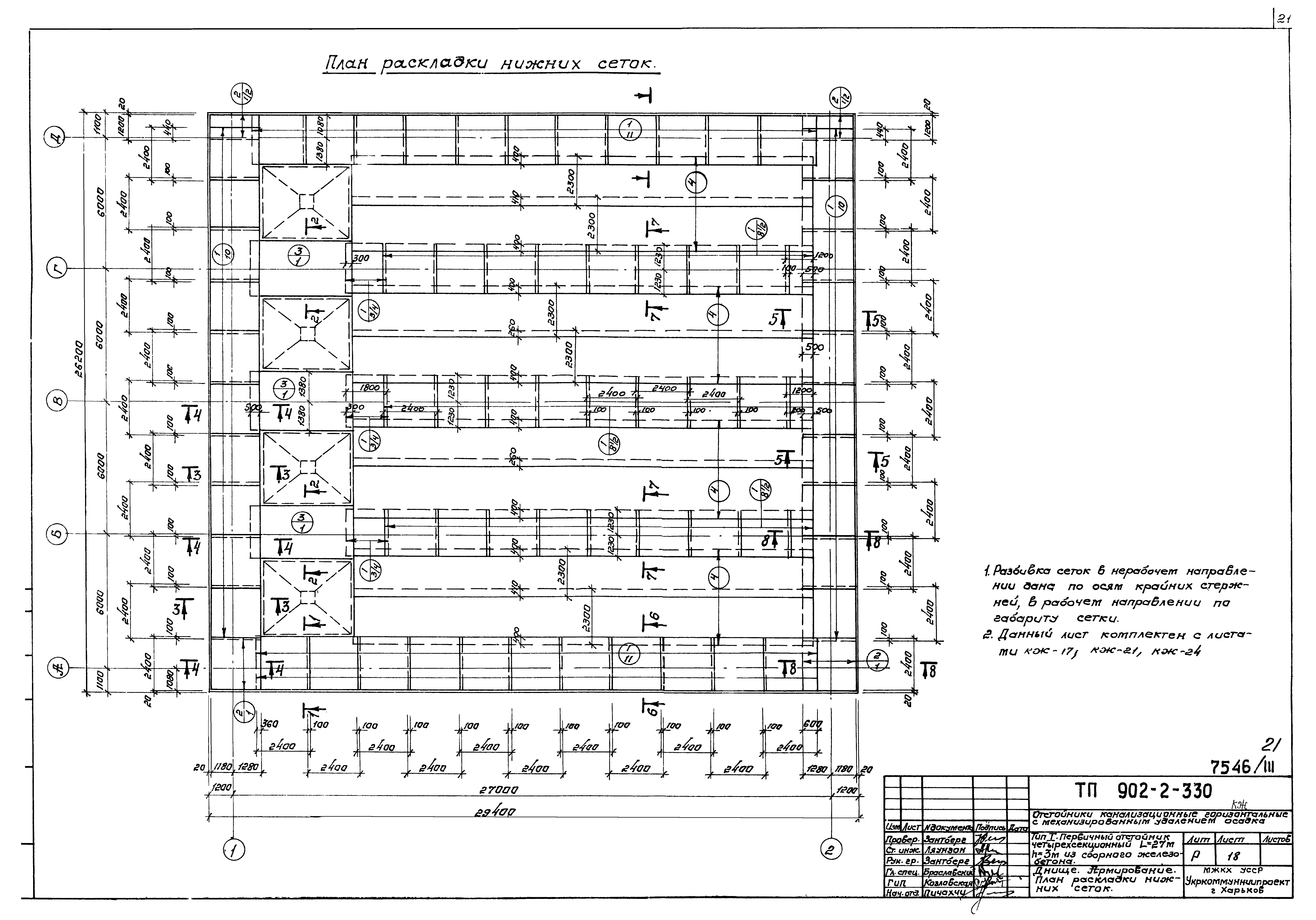 Типовой проект 902-2-330