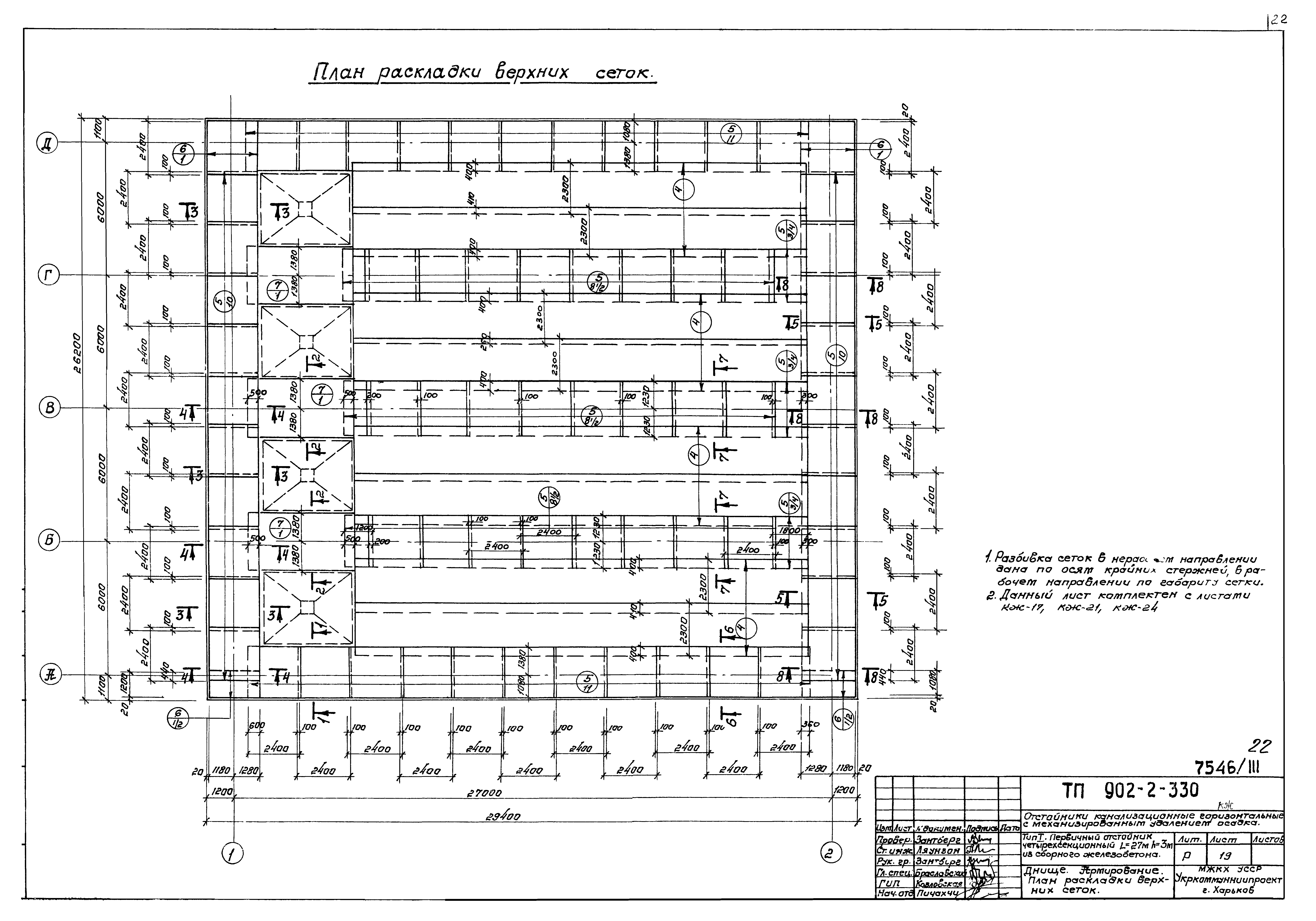 Типовой проект 902-2-330