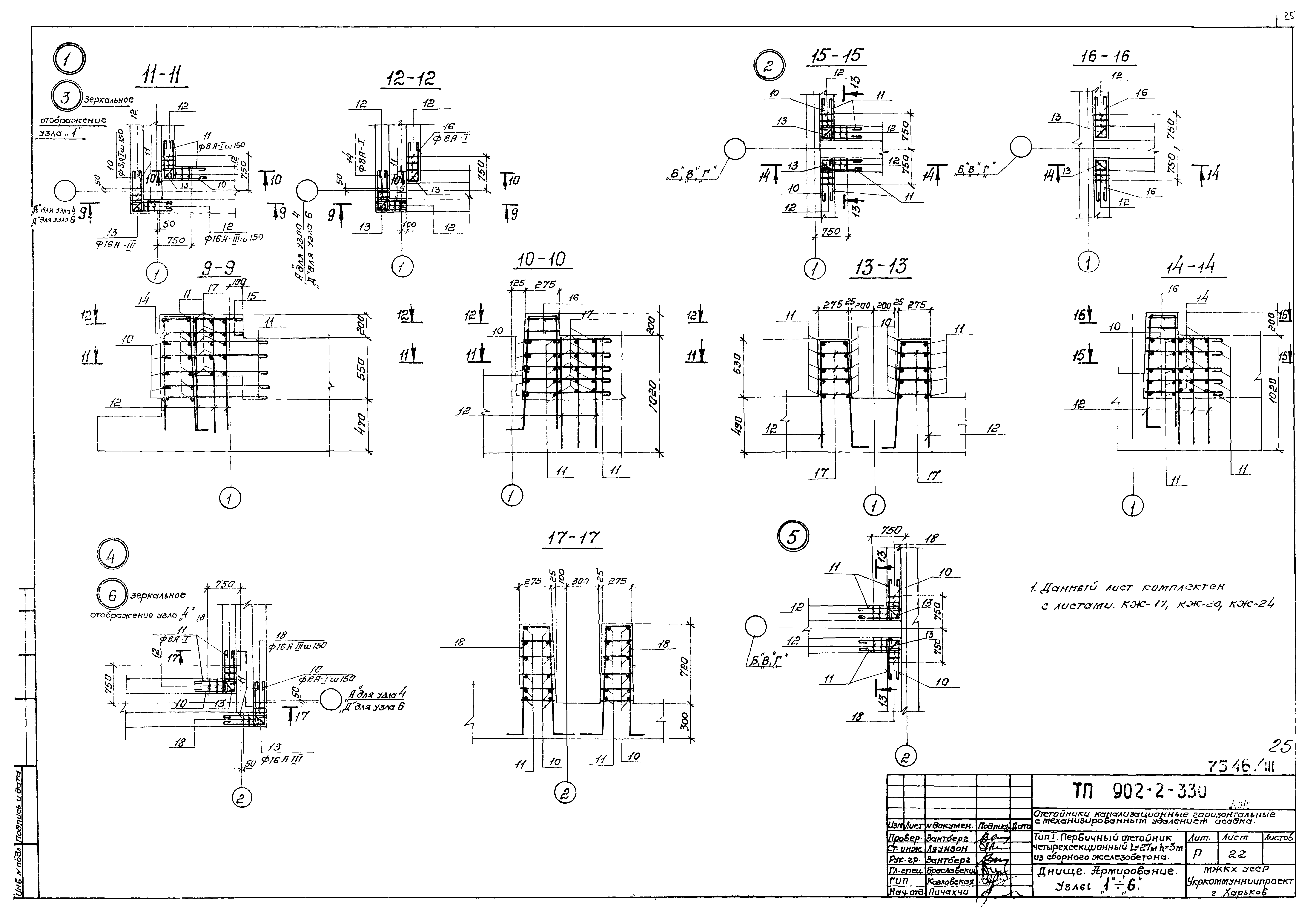 Типовой проект 902-2-330