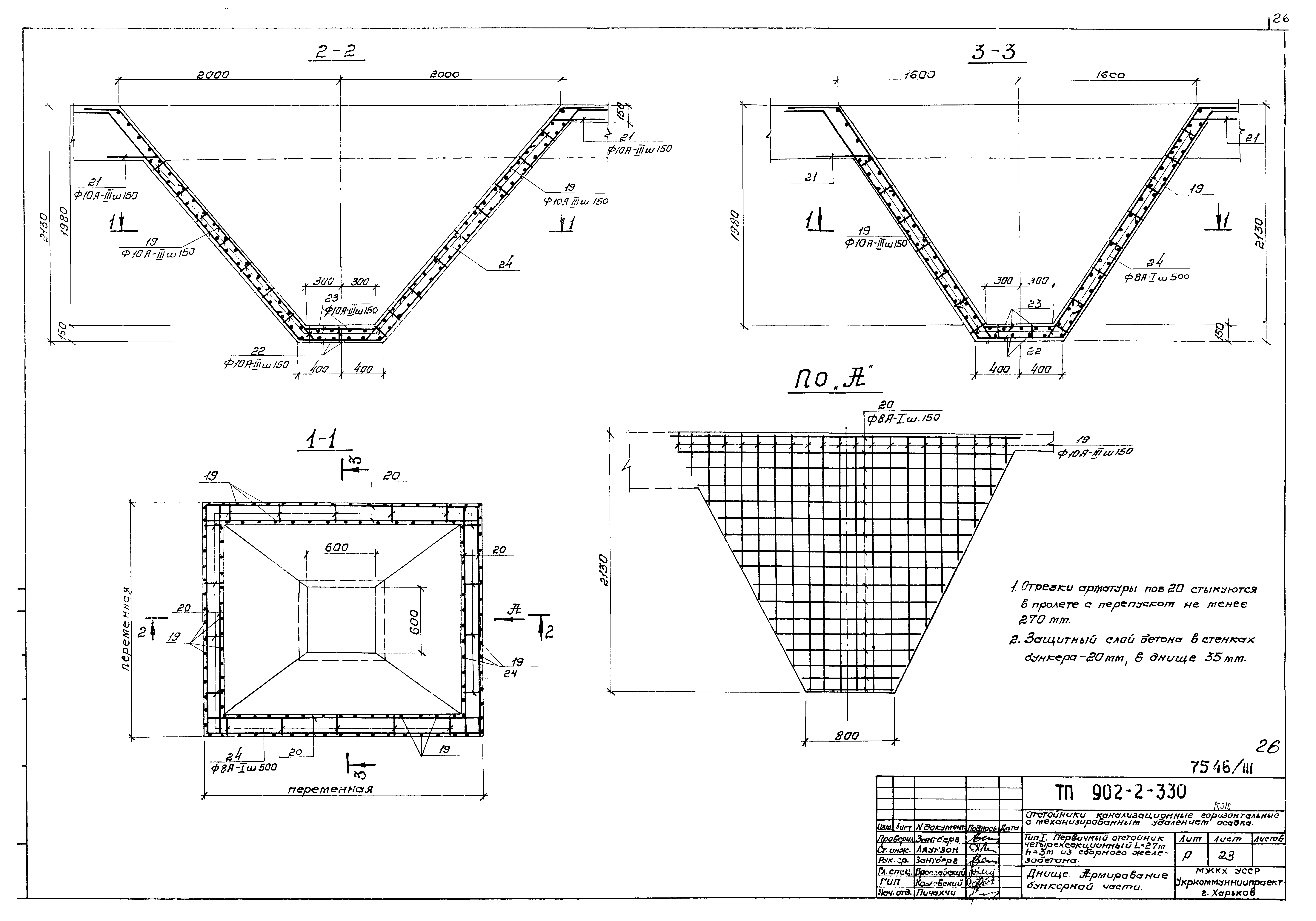 Типовой проект 902-2-330