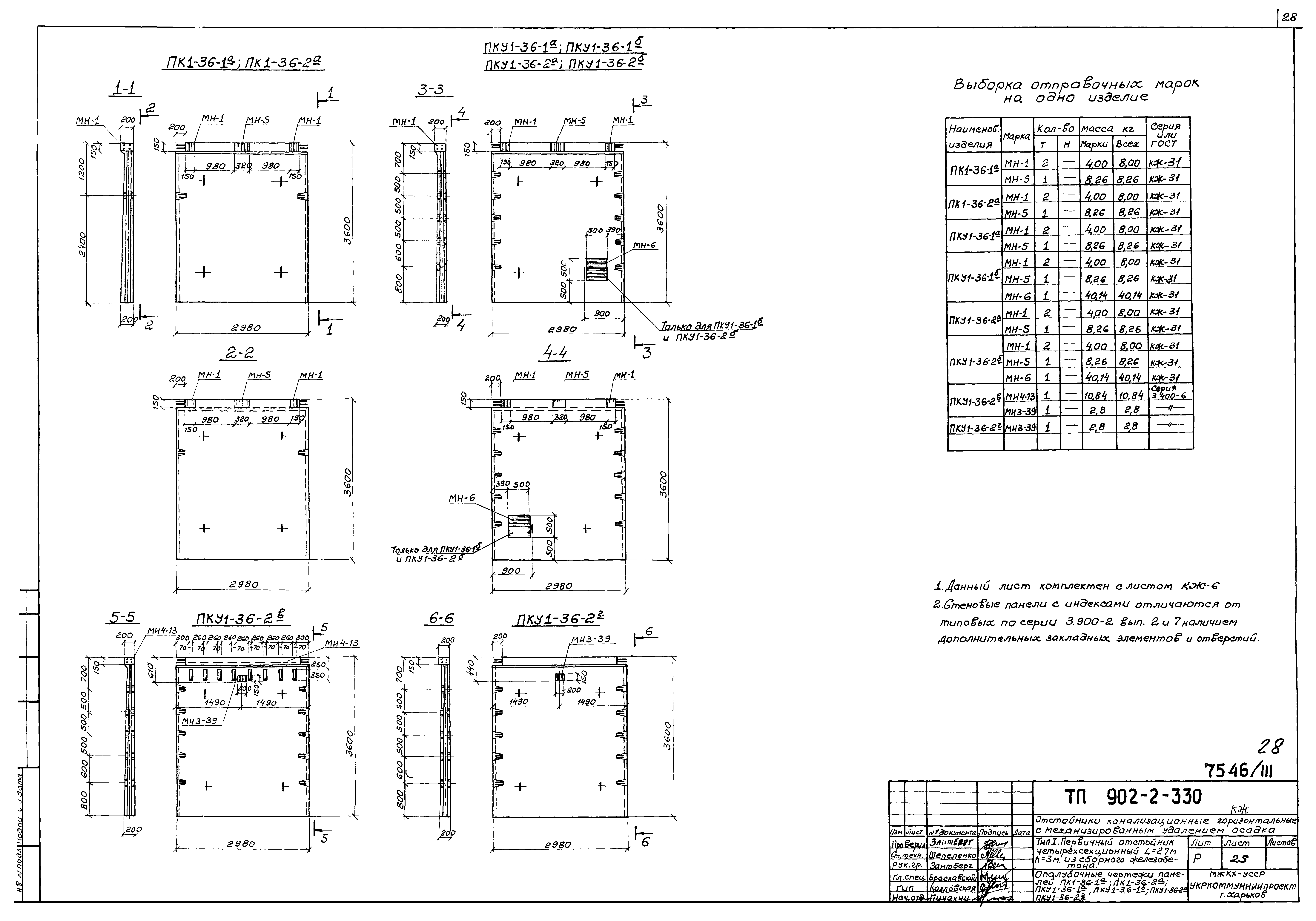 Типовой проект 902-2-330