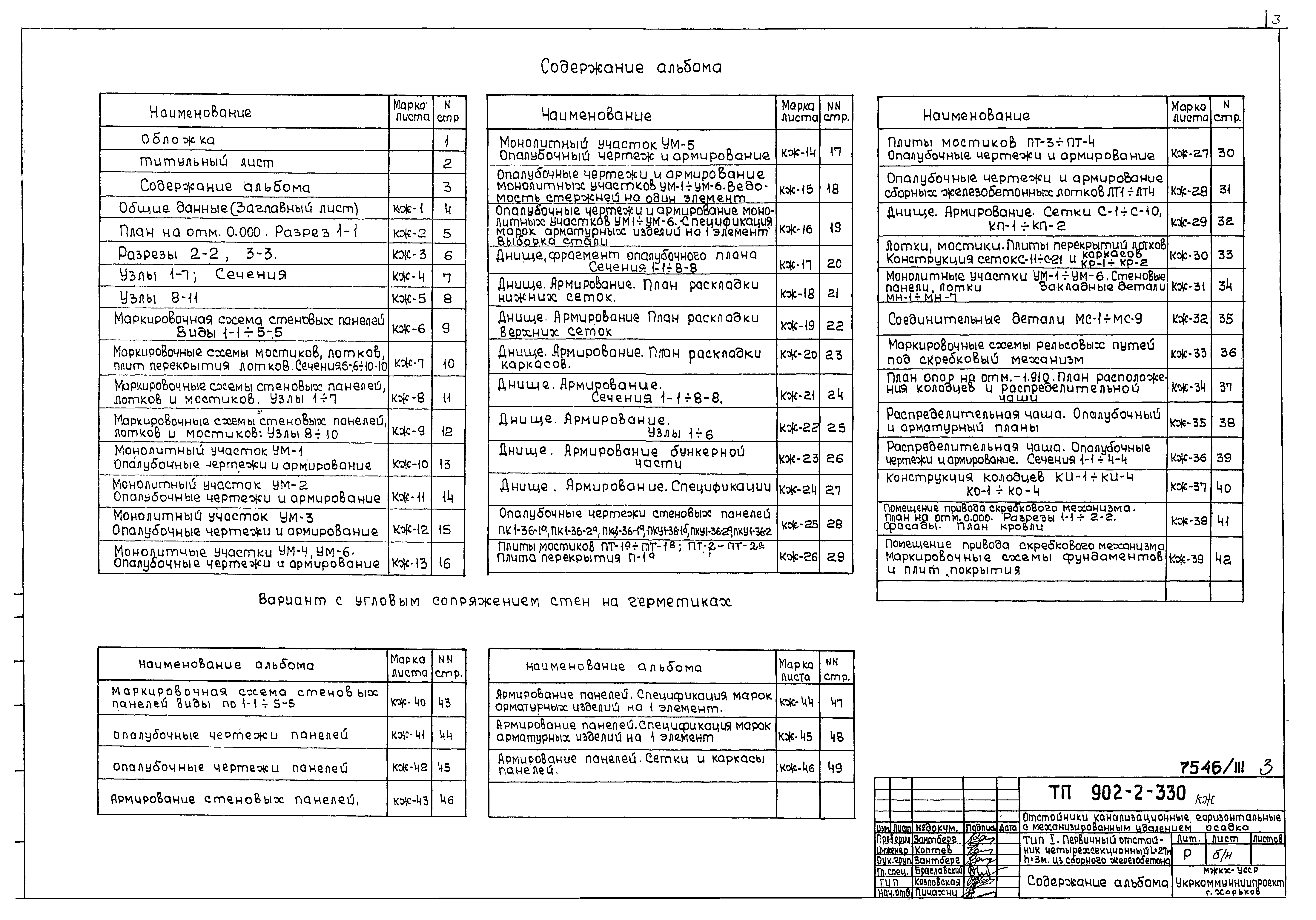 Типовой проект 902-2-330
