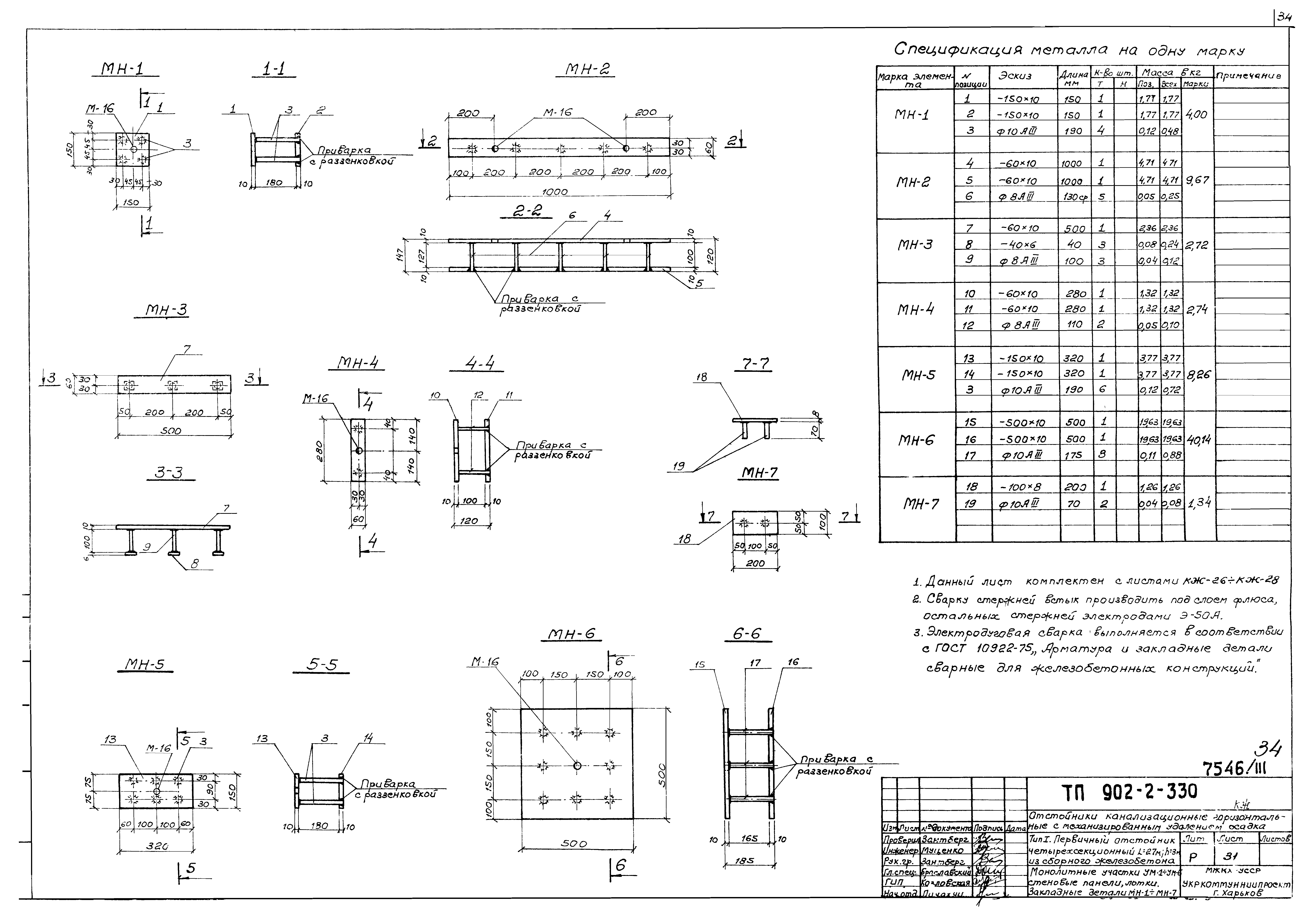 Типовой проект 902-2-330
