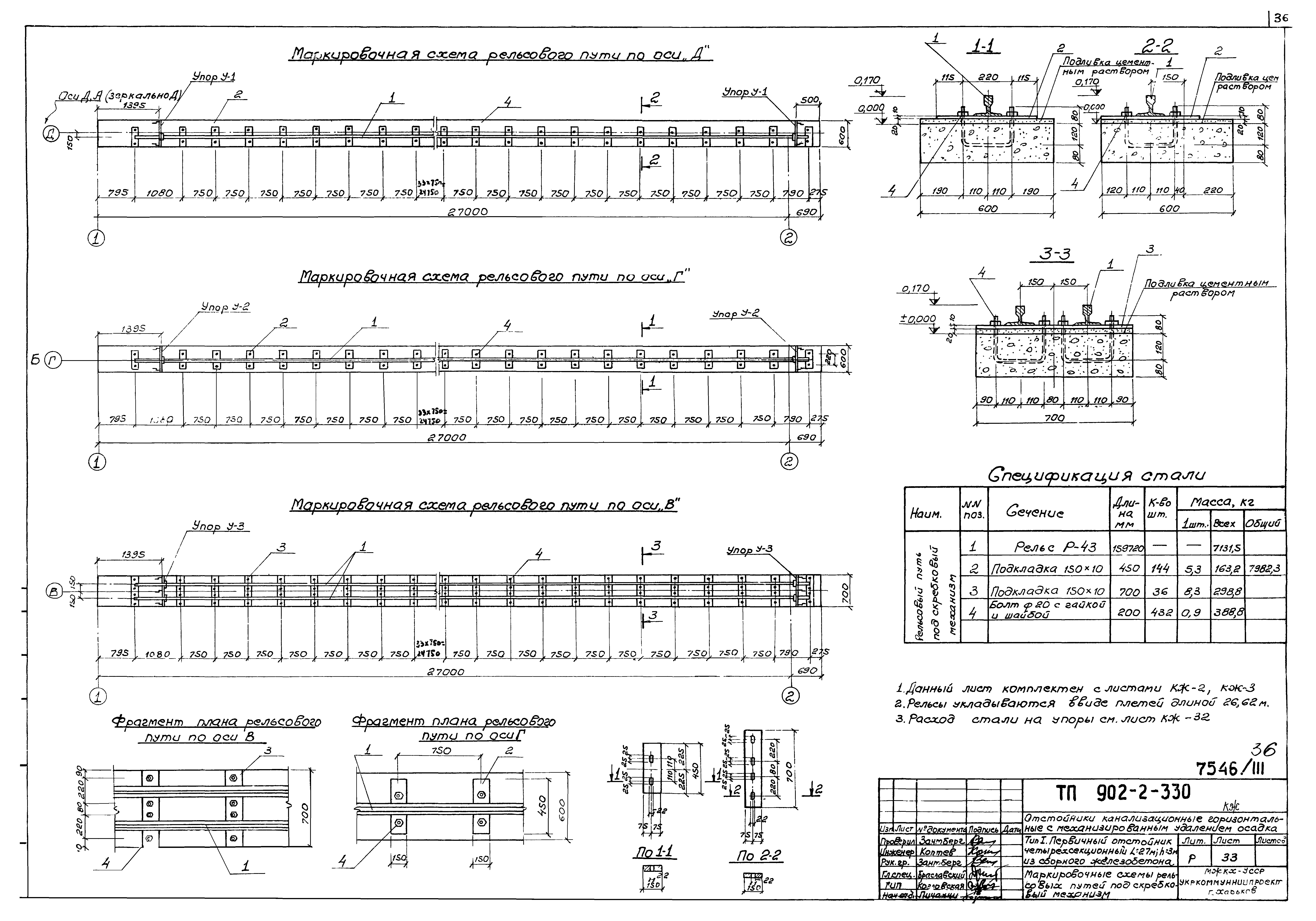 Типовой проект 902-2-330