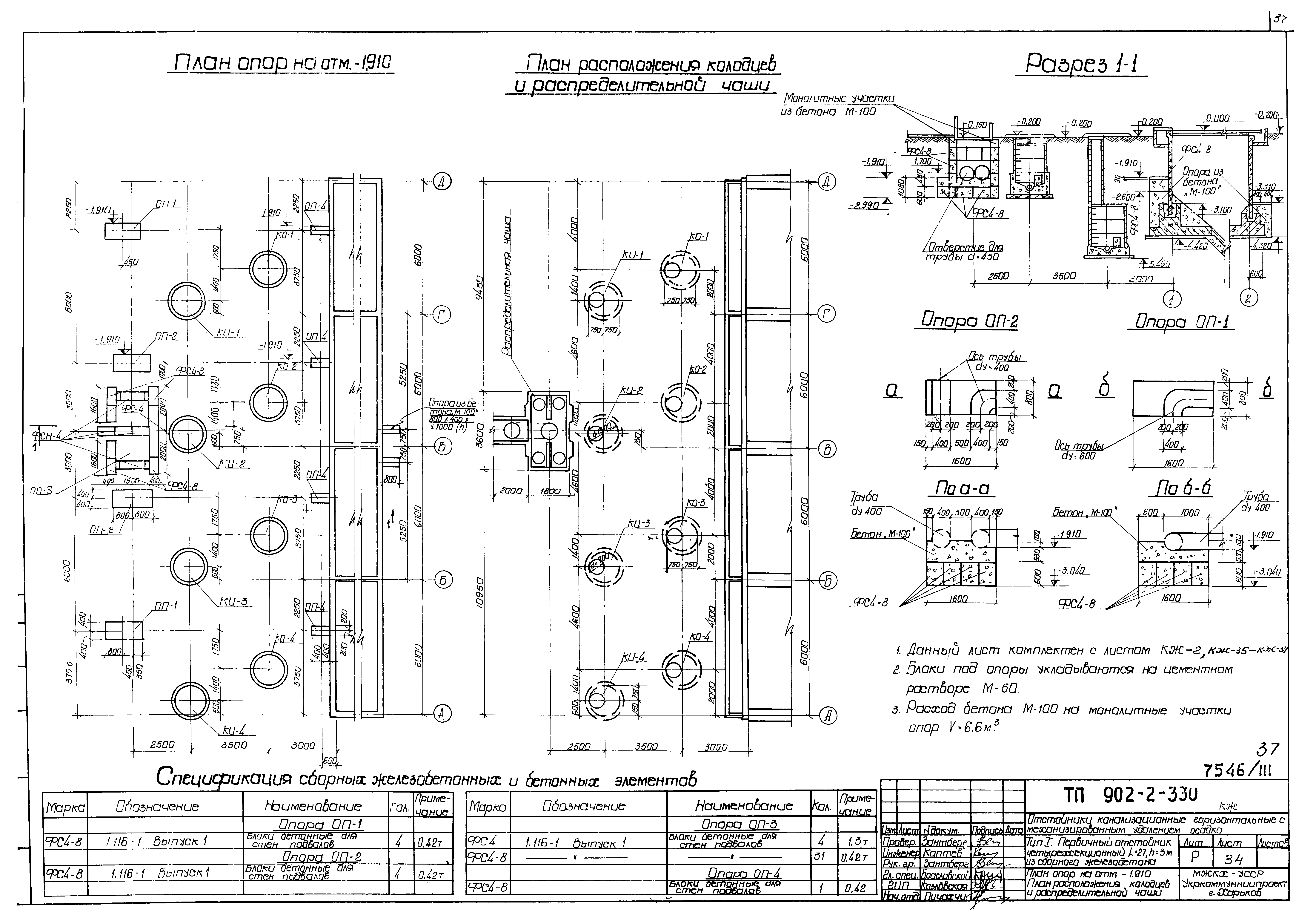 Типовой проект 902-2-330