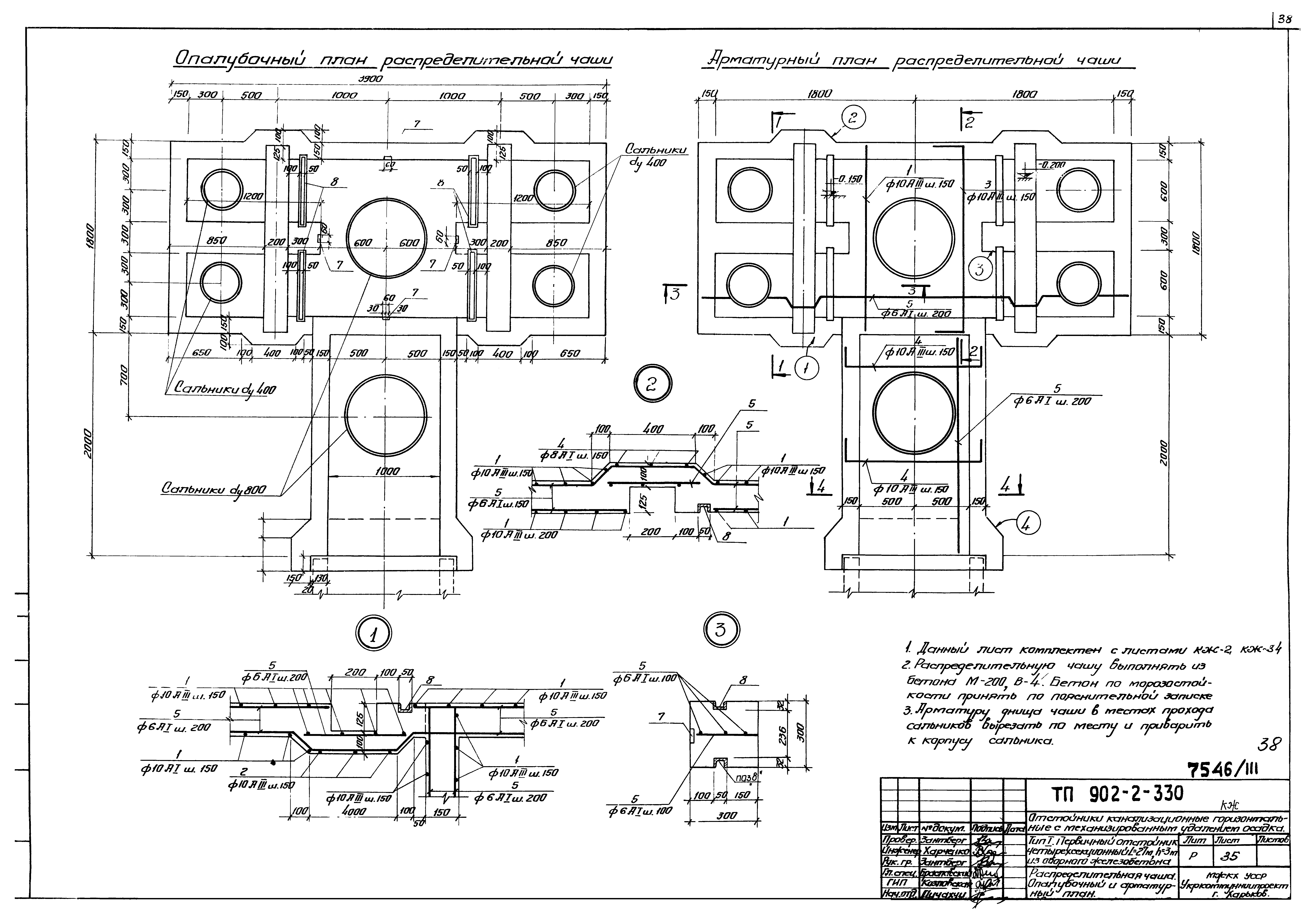 Типовой проект 902-2-330