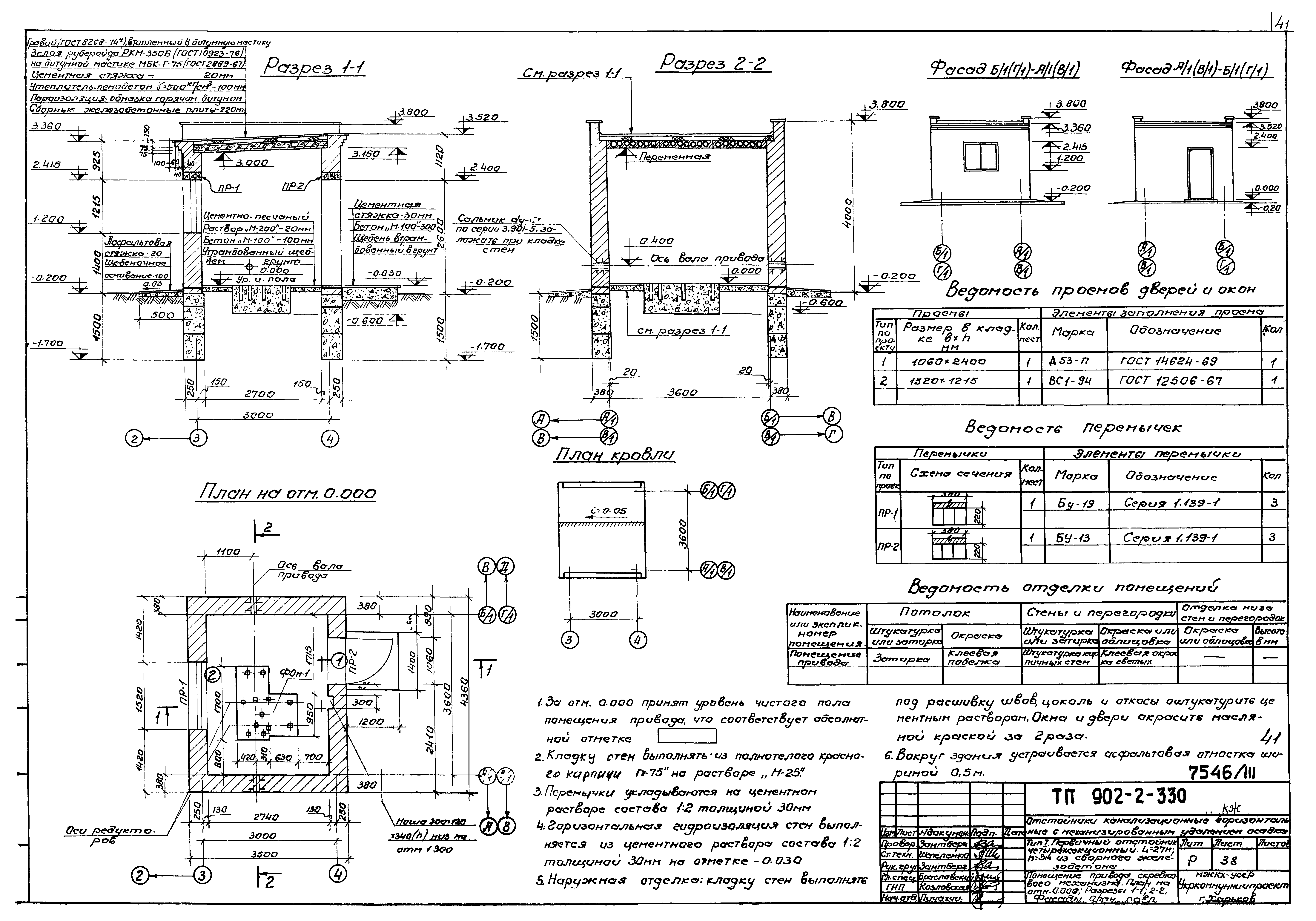 Типовой проект 902-2-330