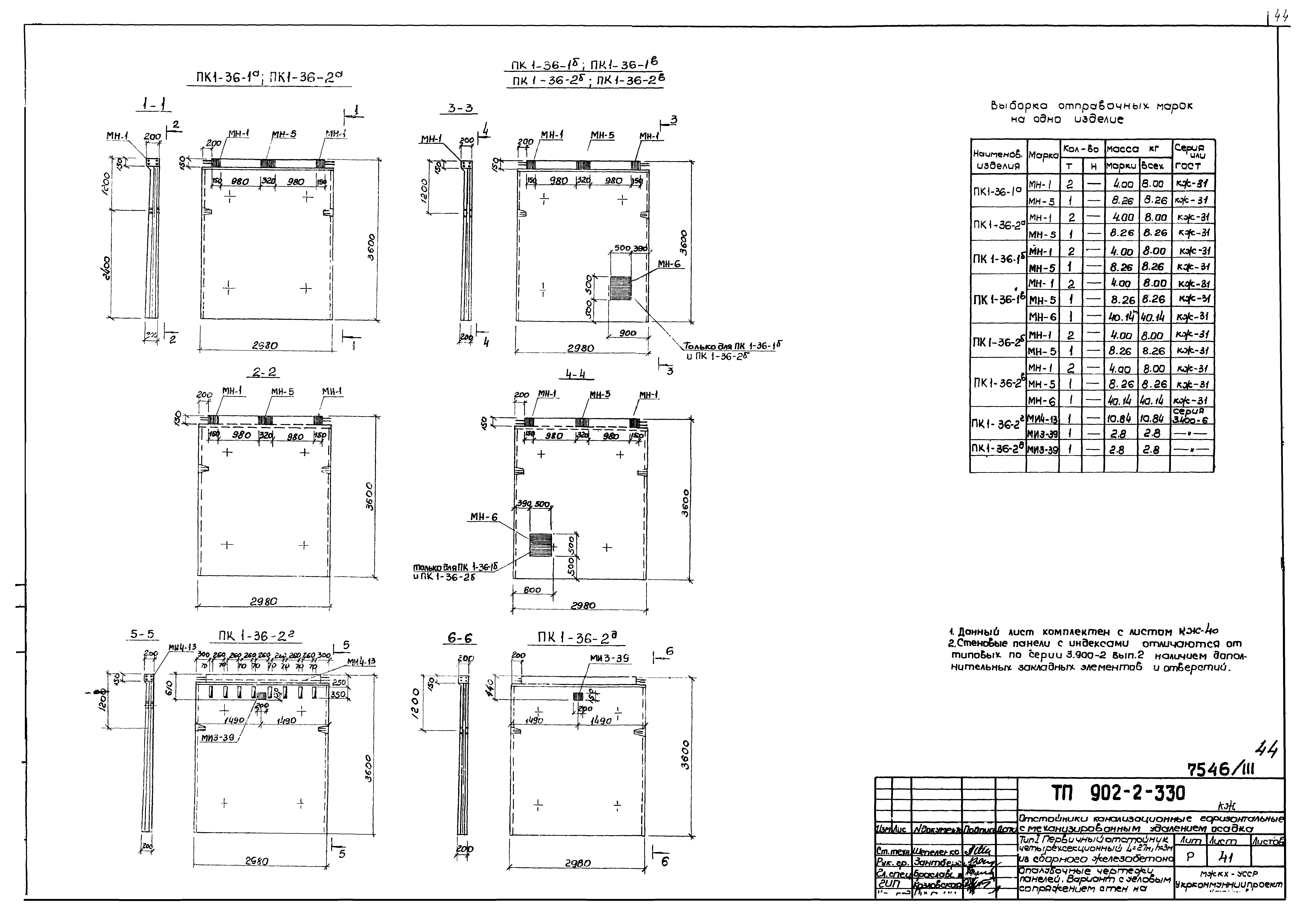 Типовой проект 902-2-330