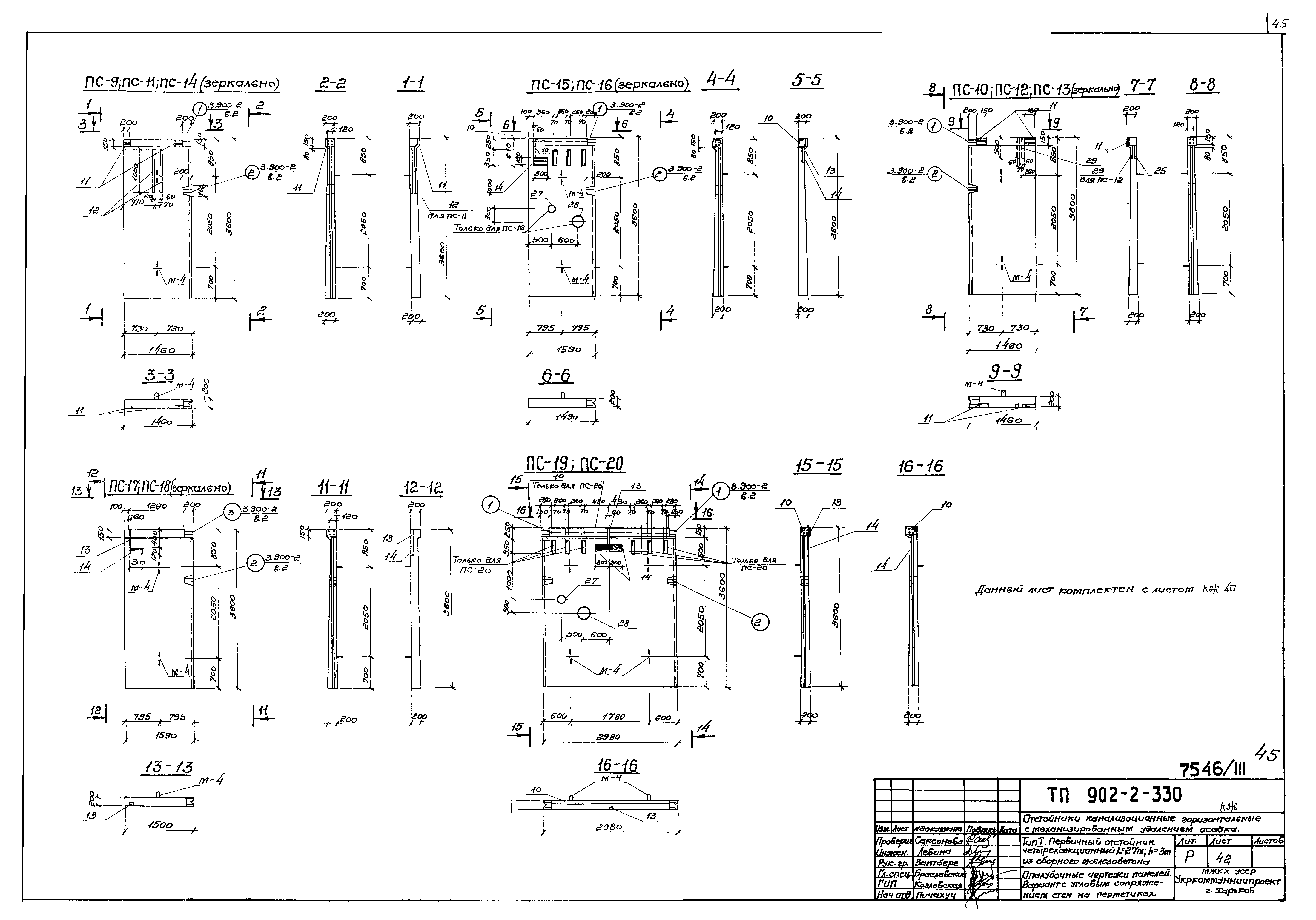 Типовой проект 902-2-330