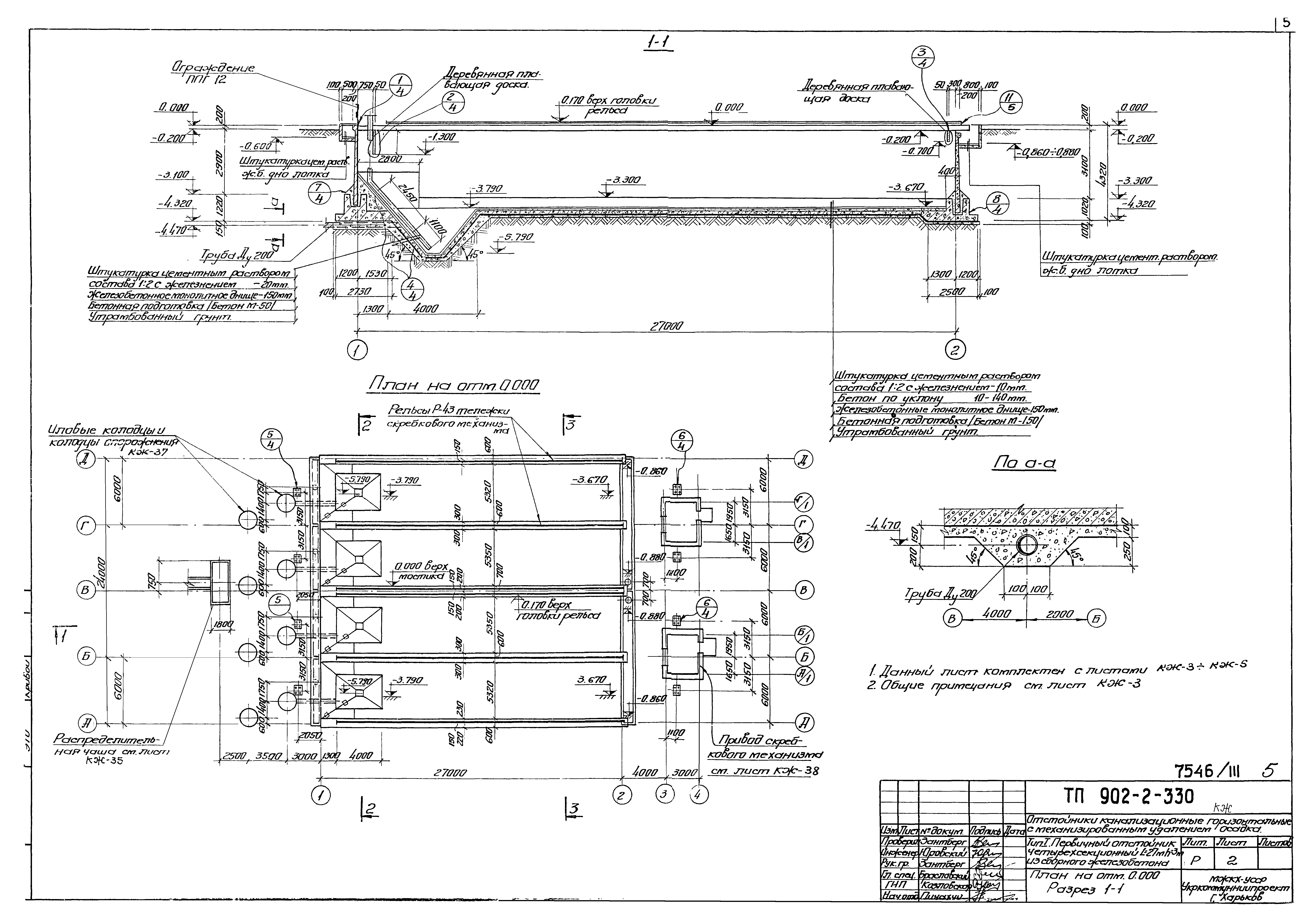 Типовой проект 902-2-330