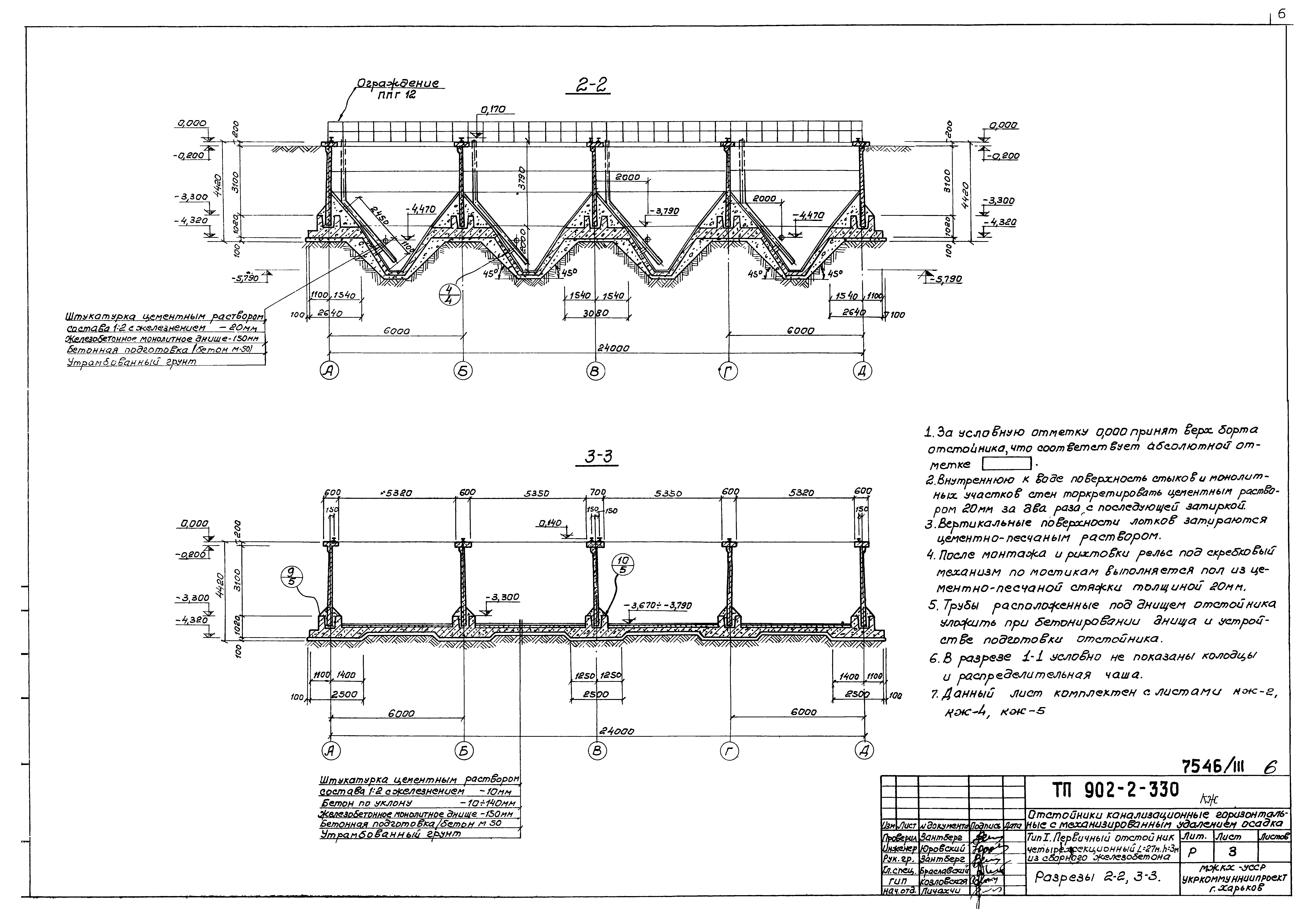 Типовой проект 902-2-330