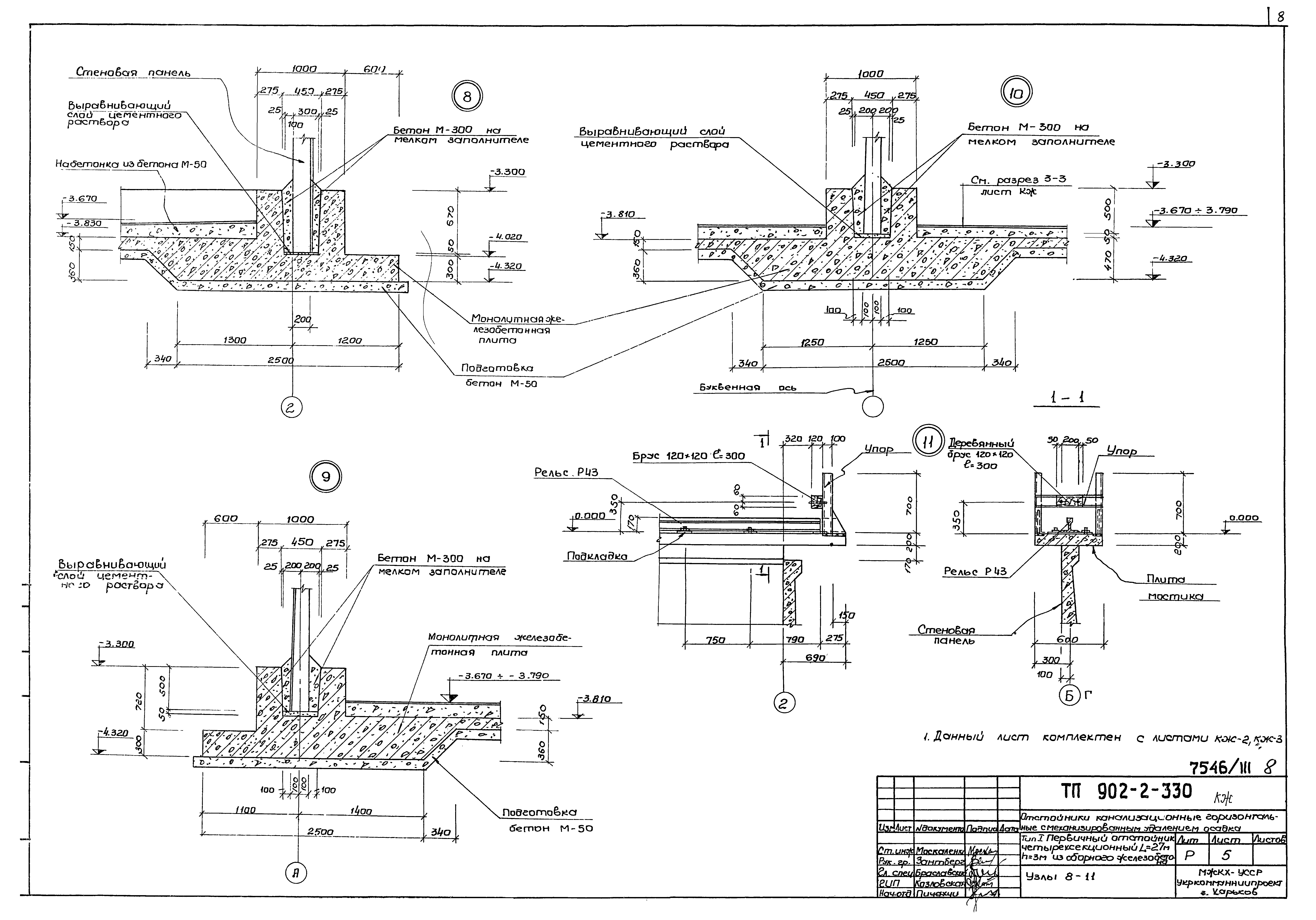 Типовой проект 902-2-330