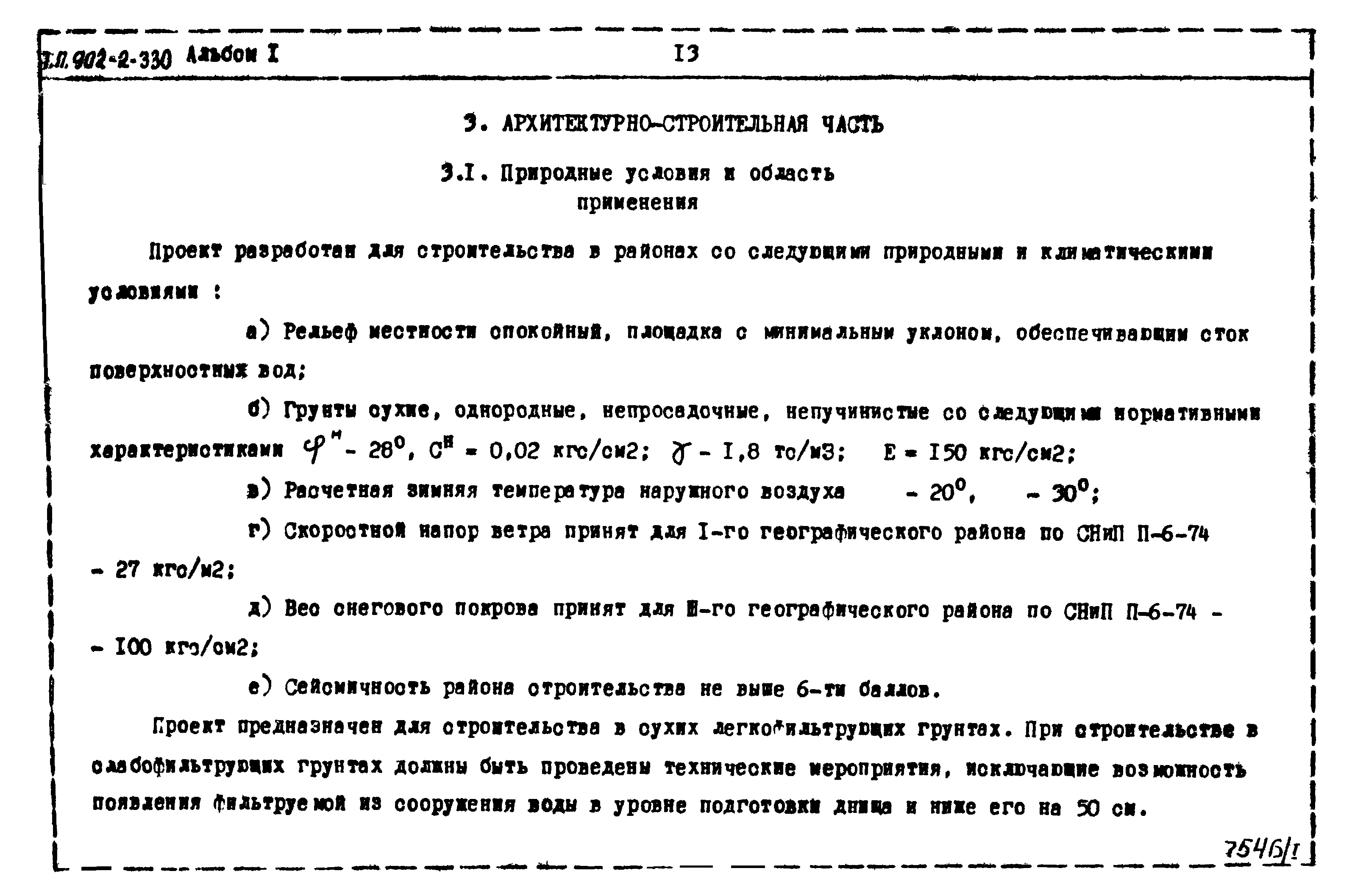 Типовой проект 902-2-330