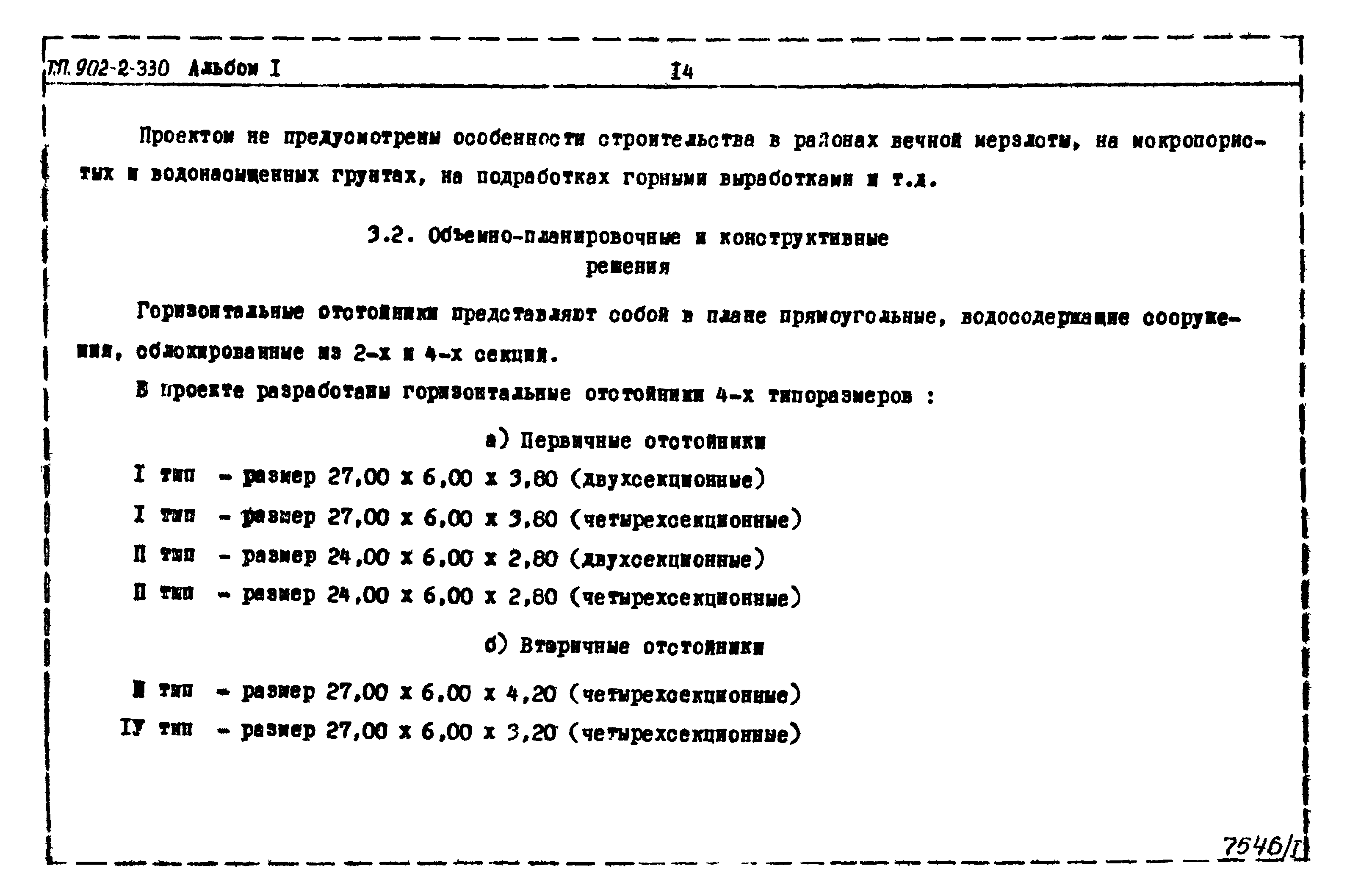 Типовой проект 902-2-330