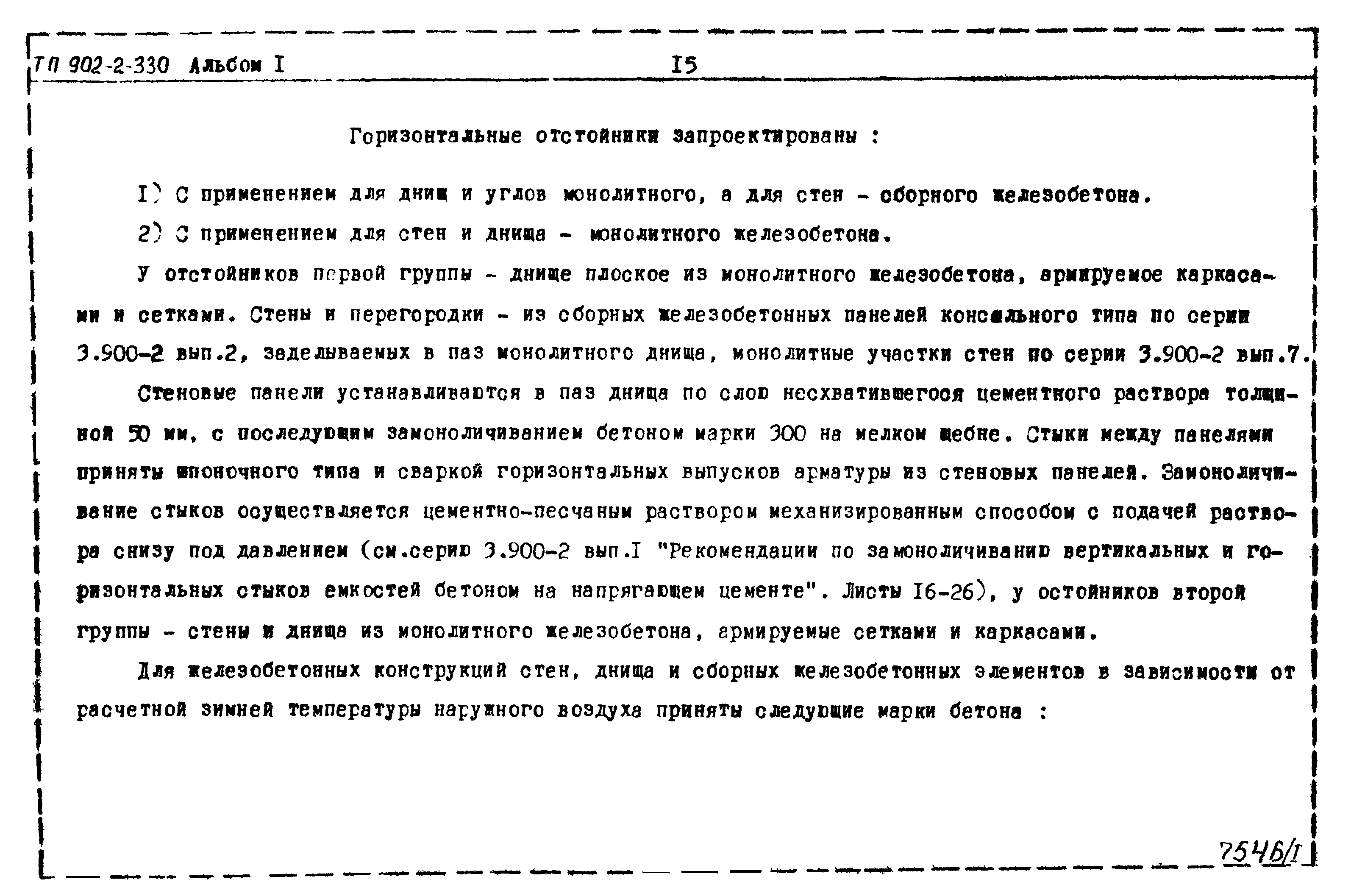 Типовой проект 902-2-330