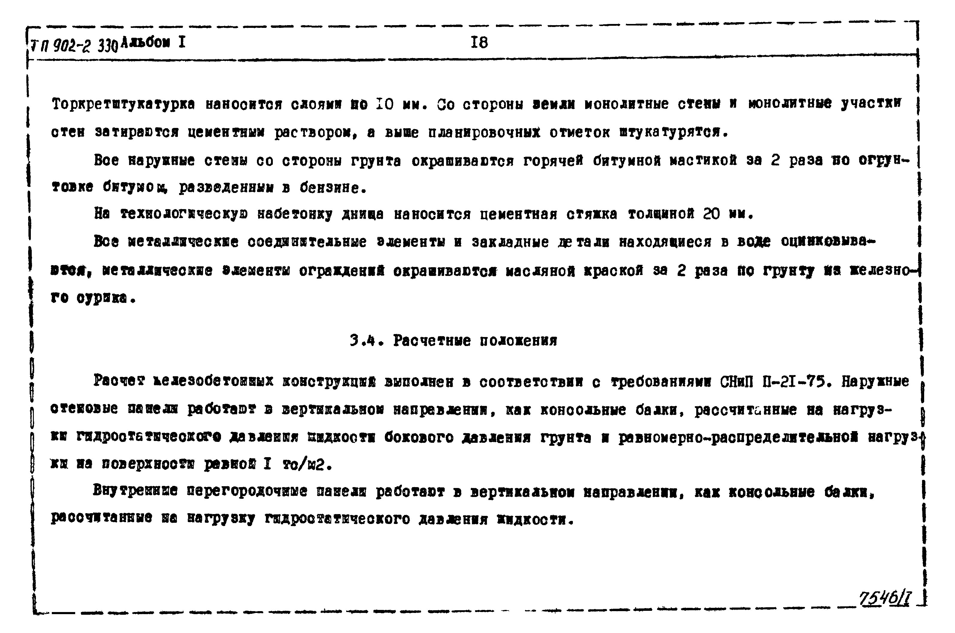 Типовой проект 902-2-330