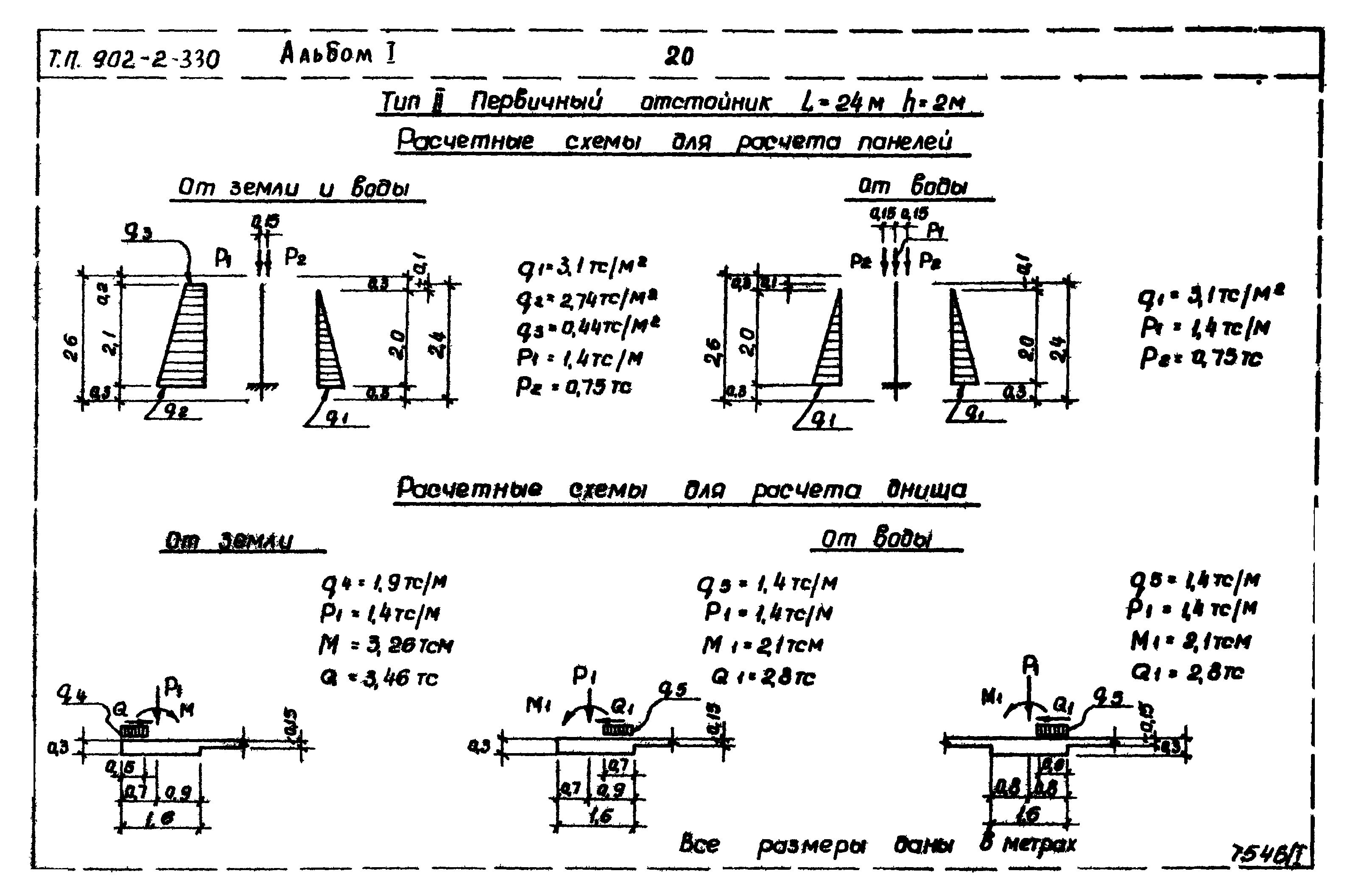 Типовой проект 902-2-330