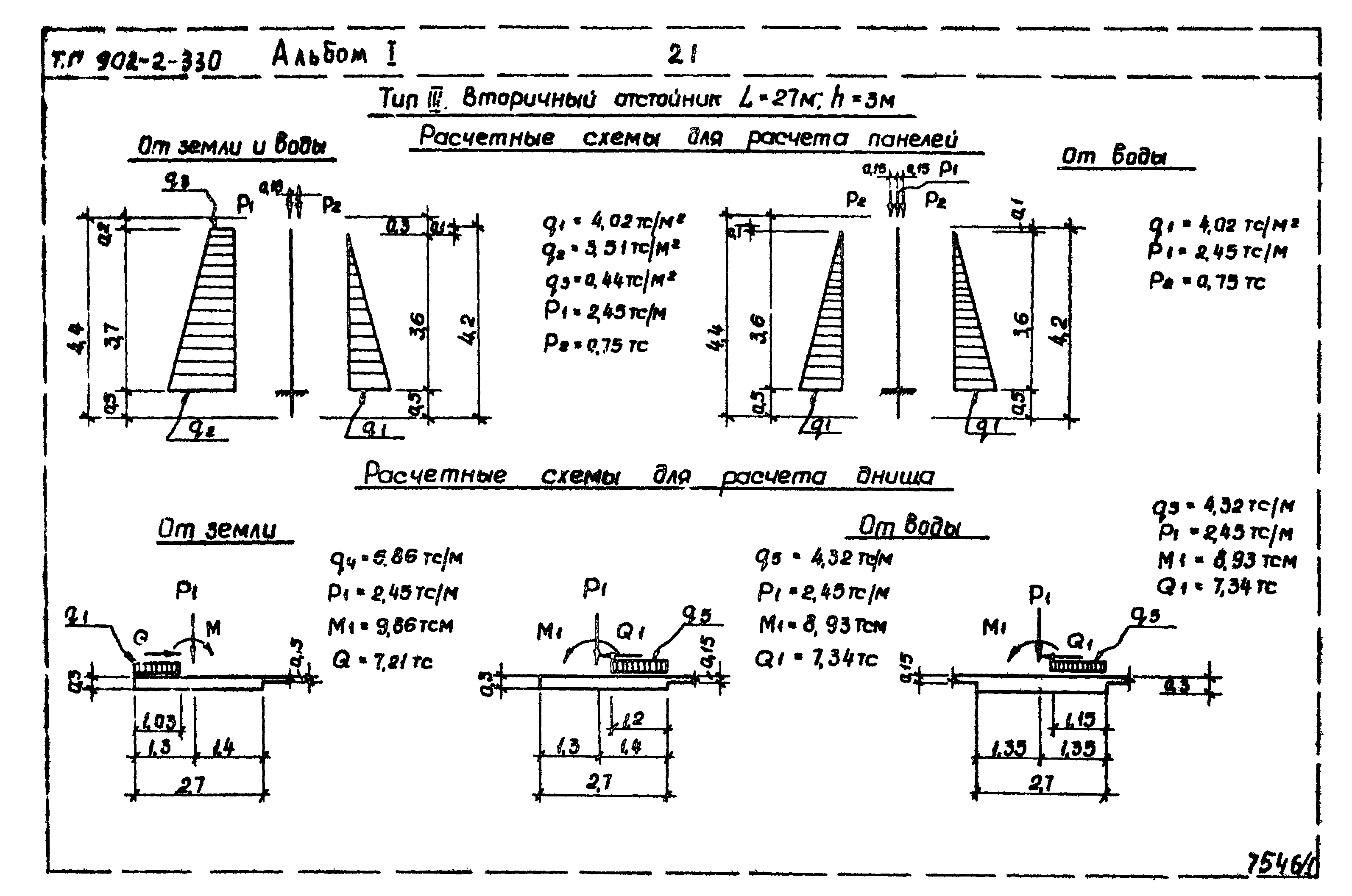 Типовой проект 902-2-330