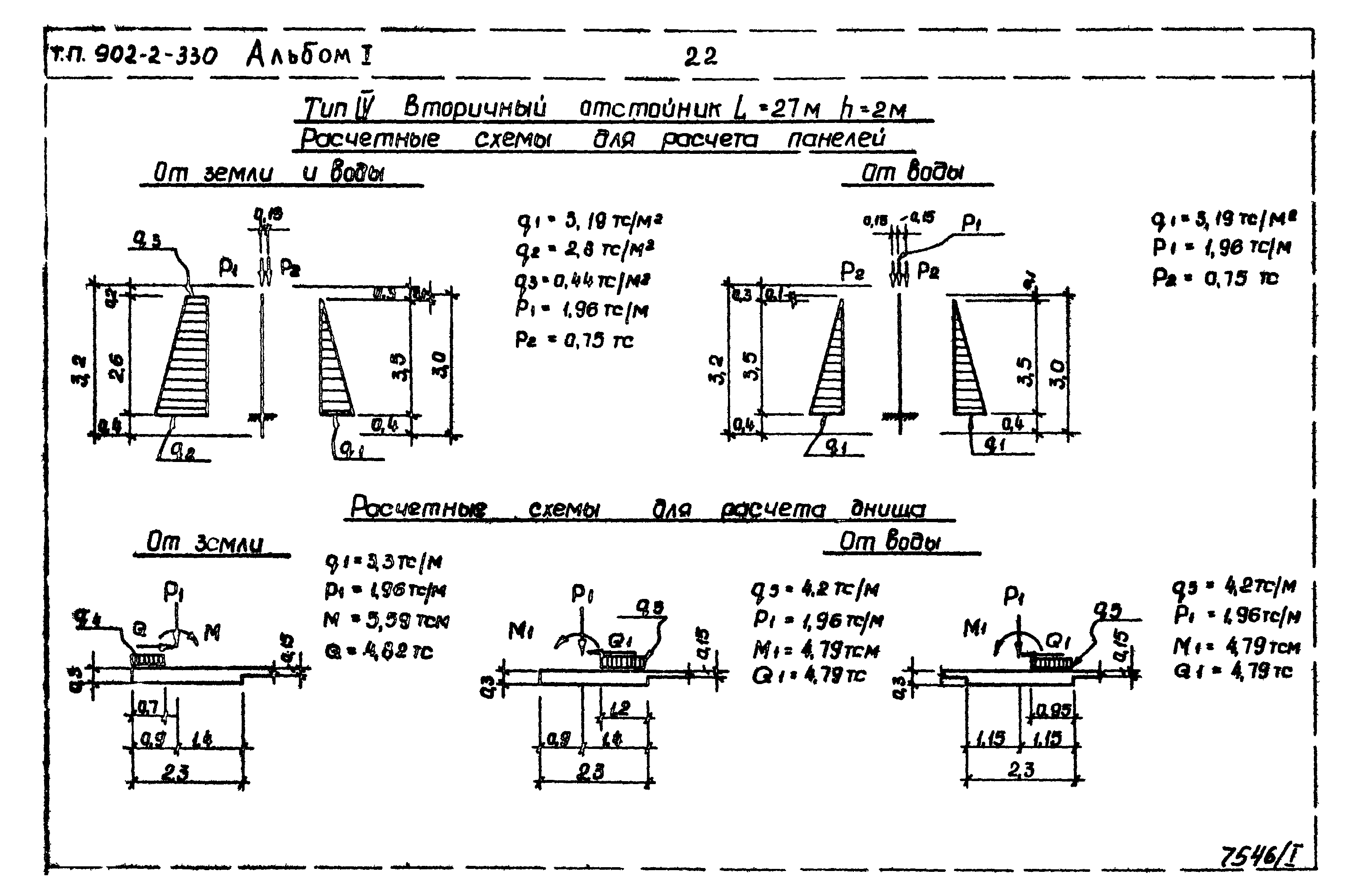 Типовой проект 902-2-330