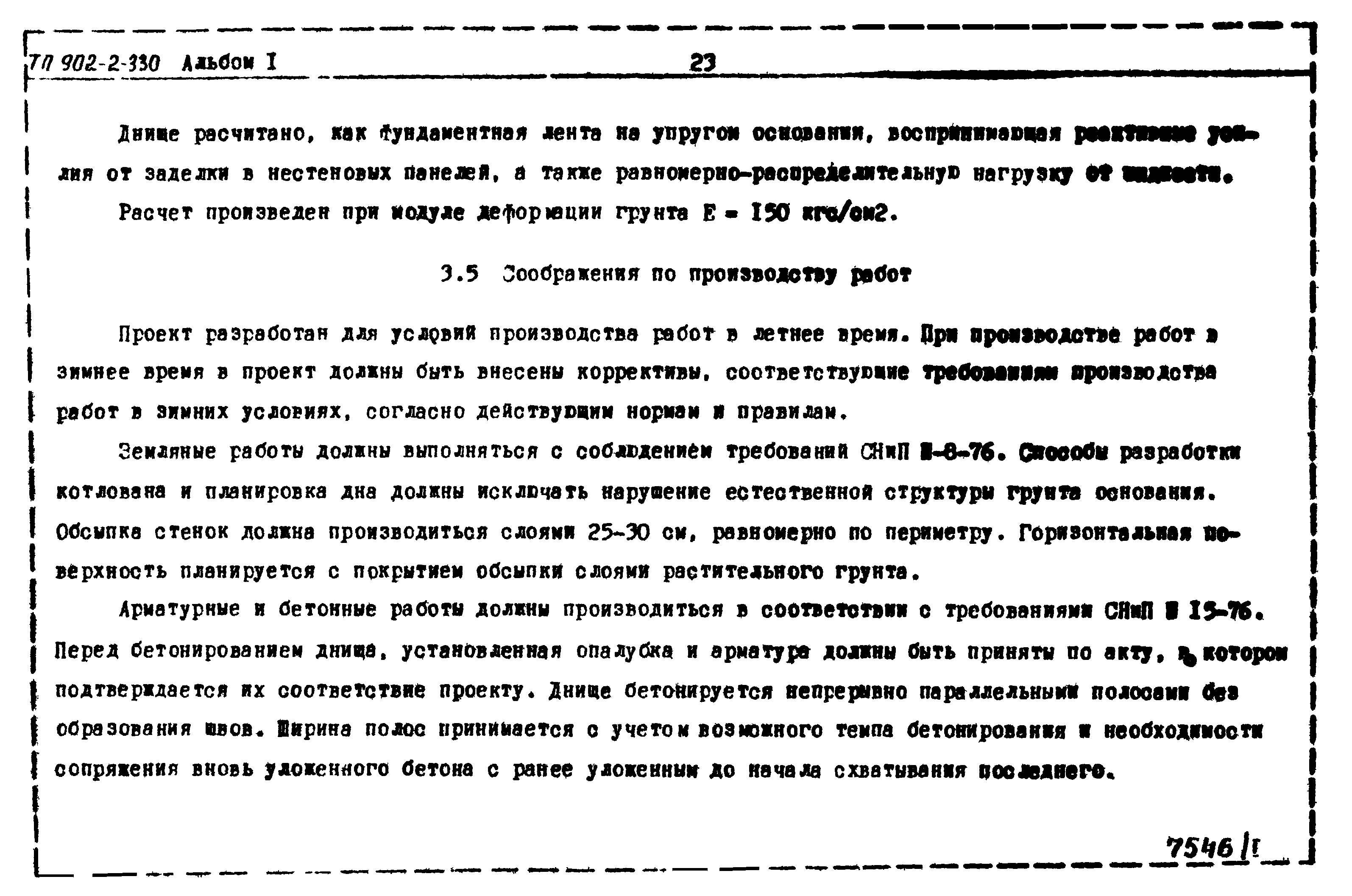 Типовой проект 902-2-330