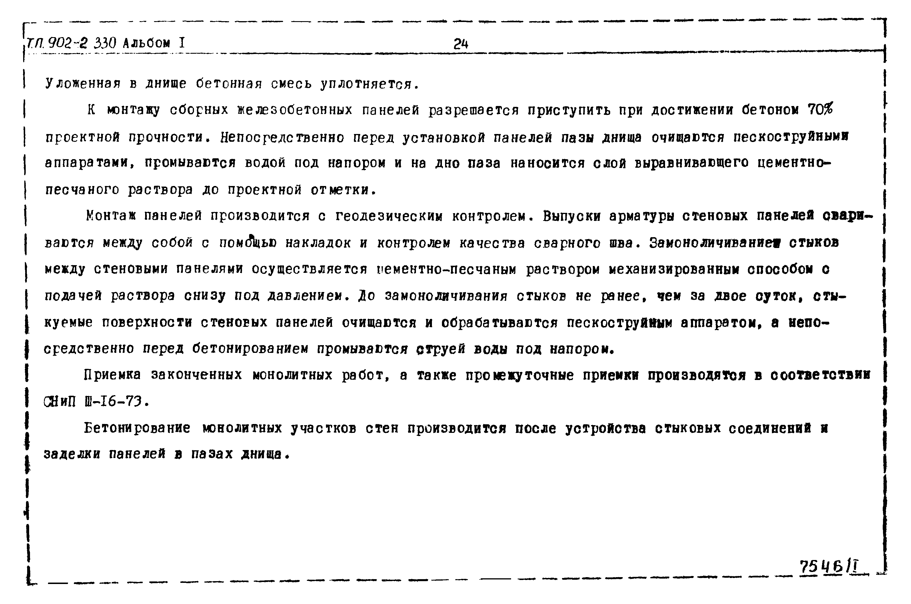 Типовой проект 902-2-330