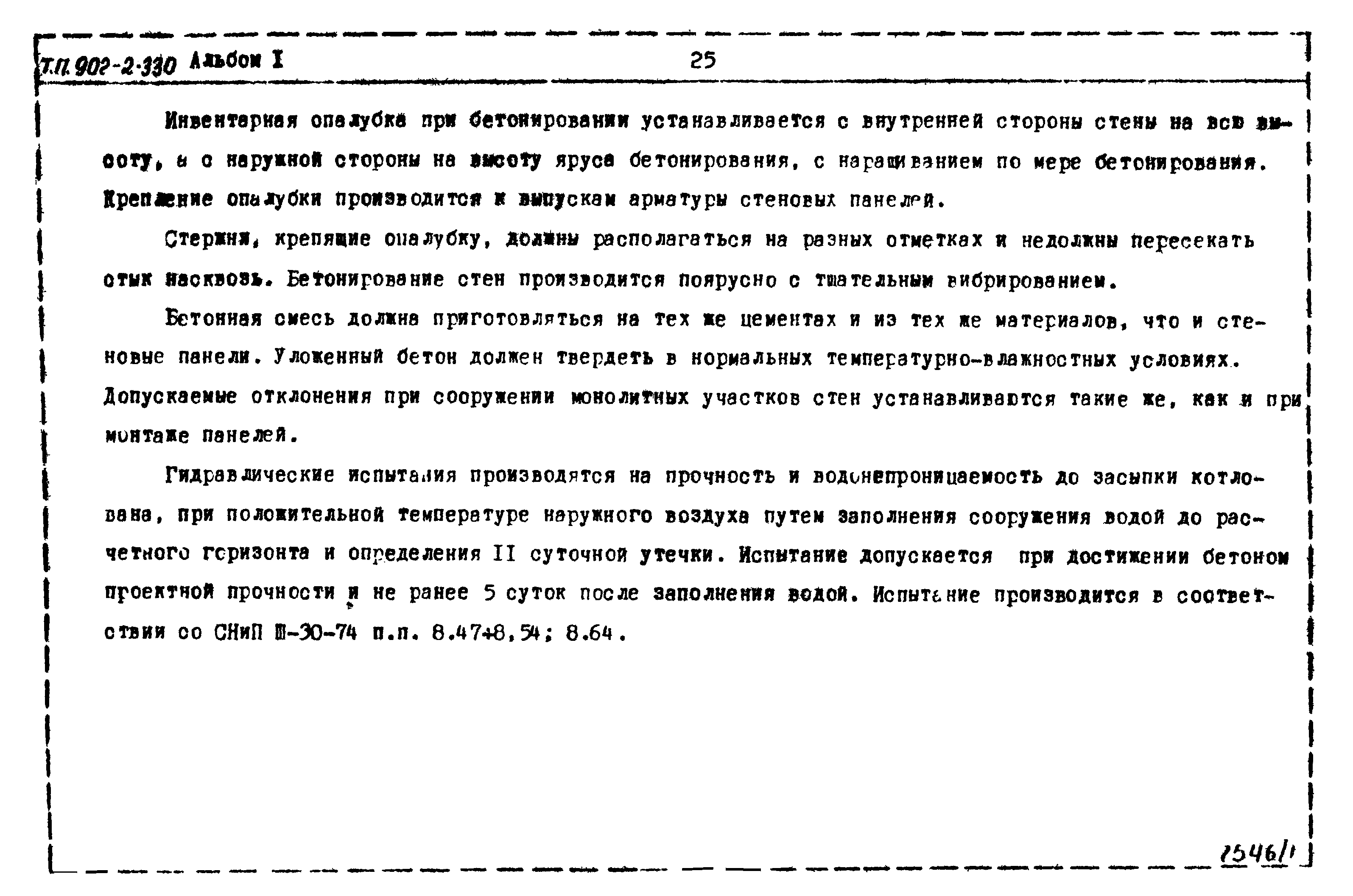 Типовой проект 902-2-330