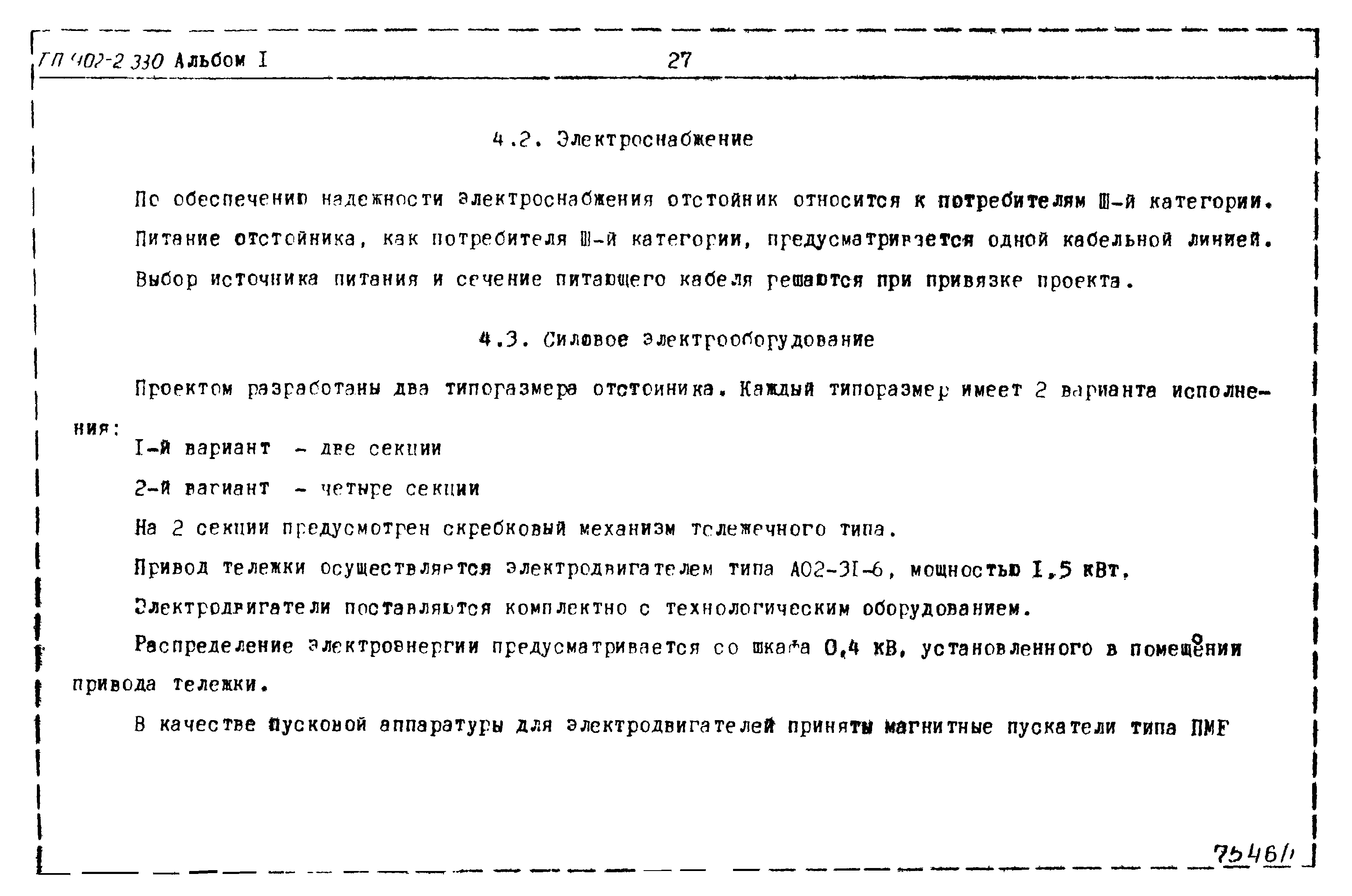 Типовой проект 902-2-330