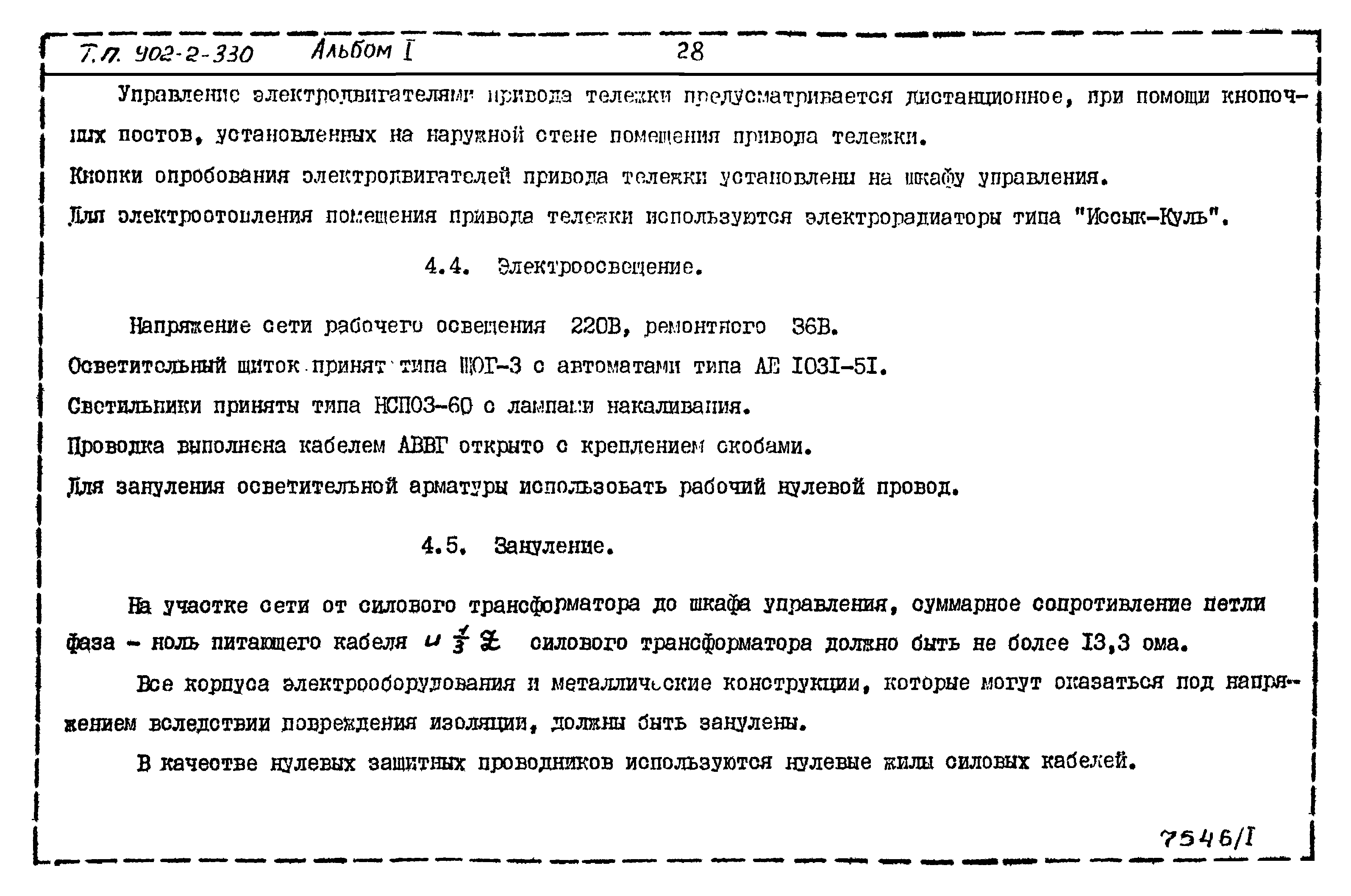 Типовой проект 902-2-330