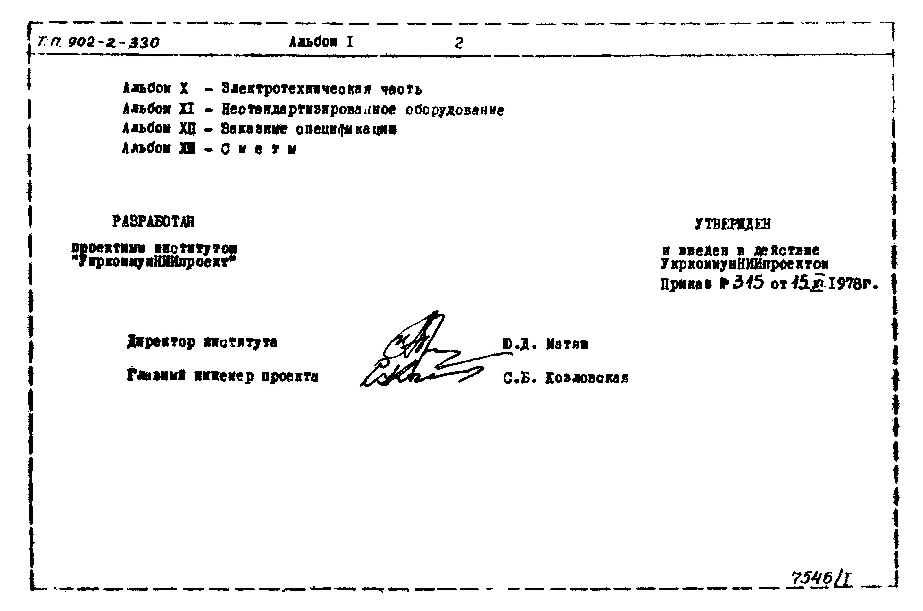 Типовой проект 902-2-330