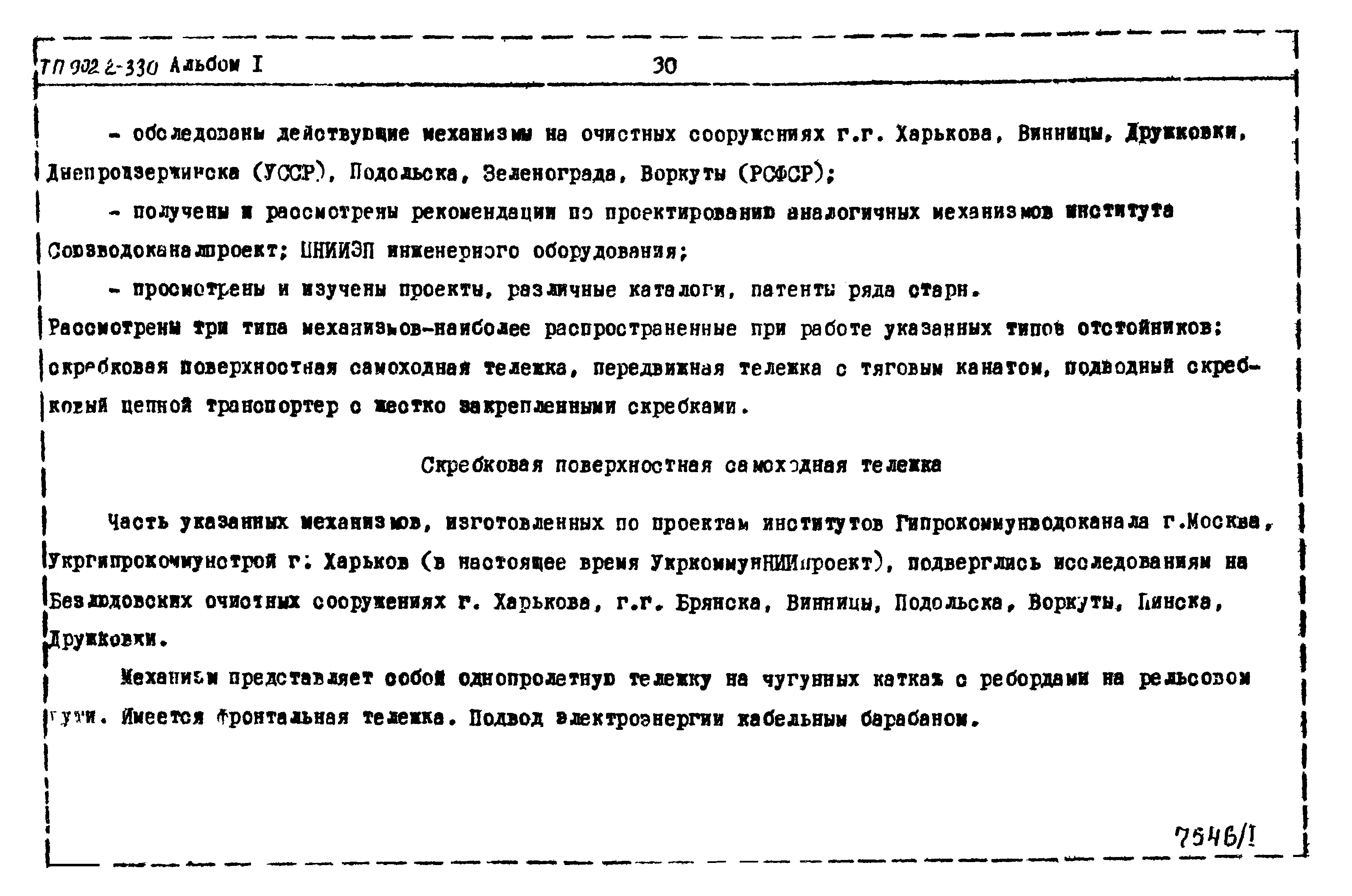 Типовой проект 902-2-330