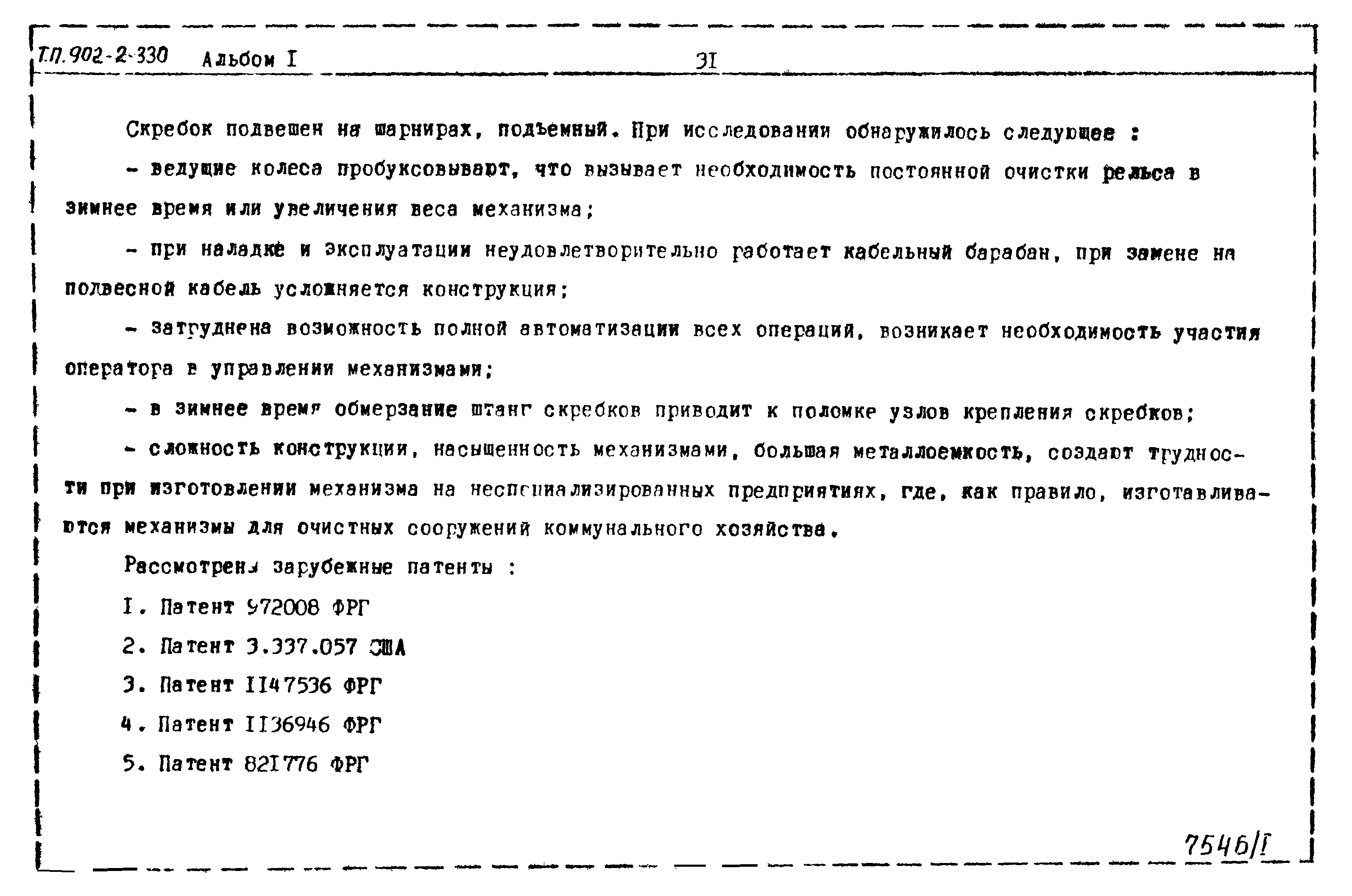 Типовой проект 902-2-330