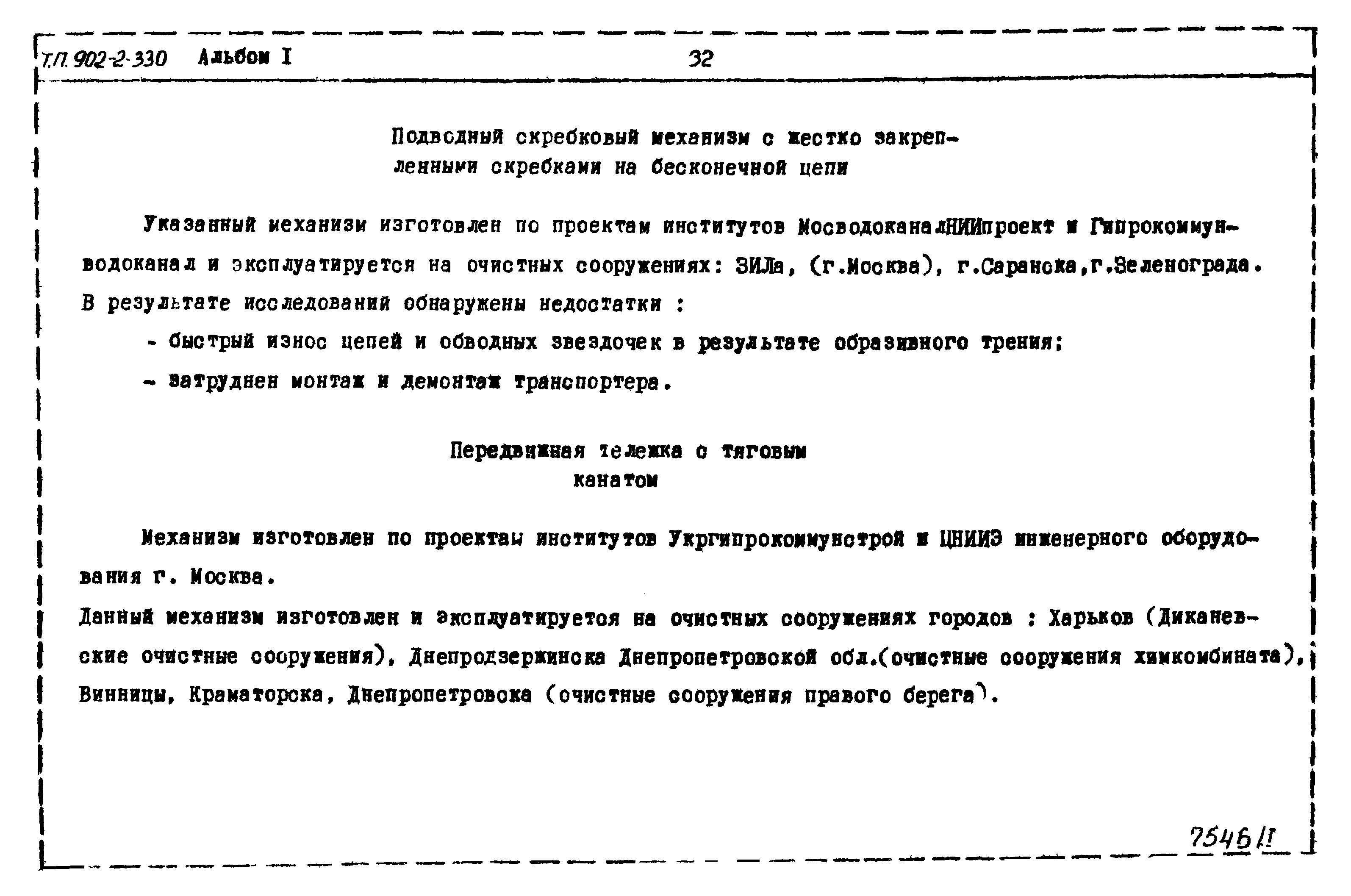 Типовой проект 902-2-330