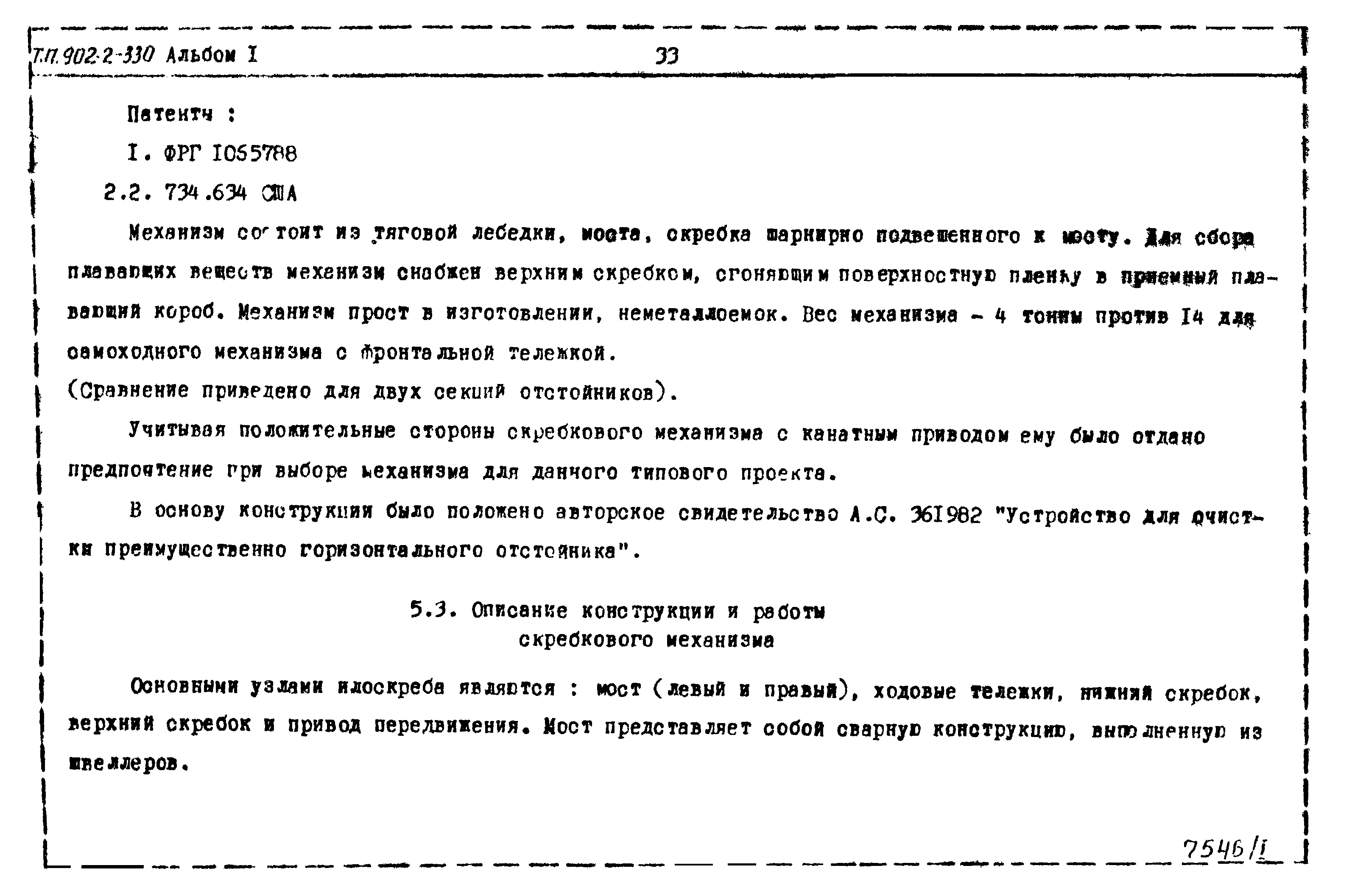 Типовой проект 902-2-330