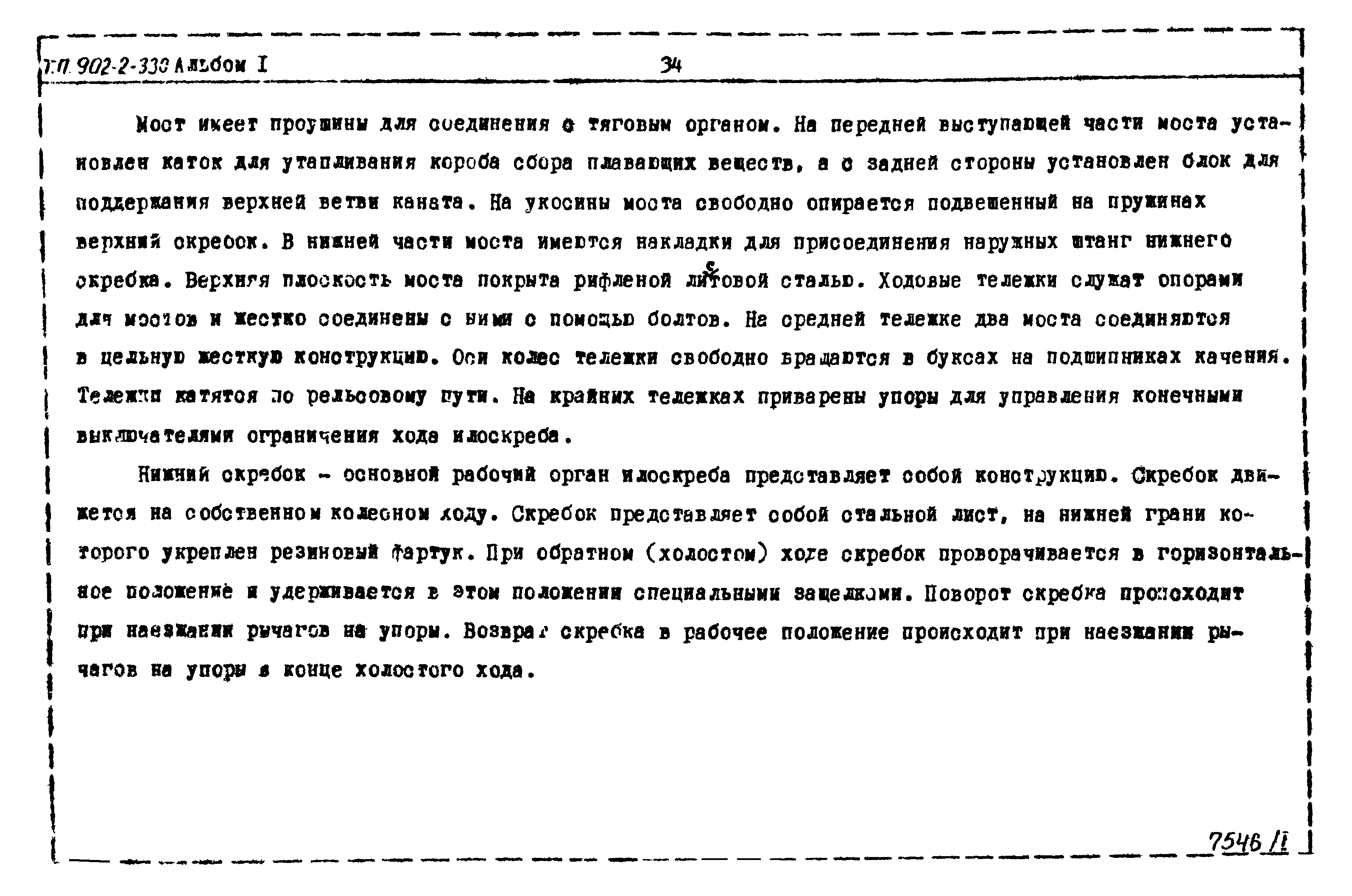 Типовой проект 902-2-330