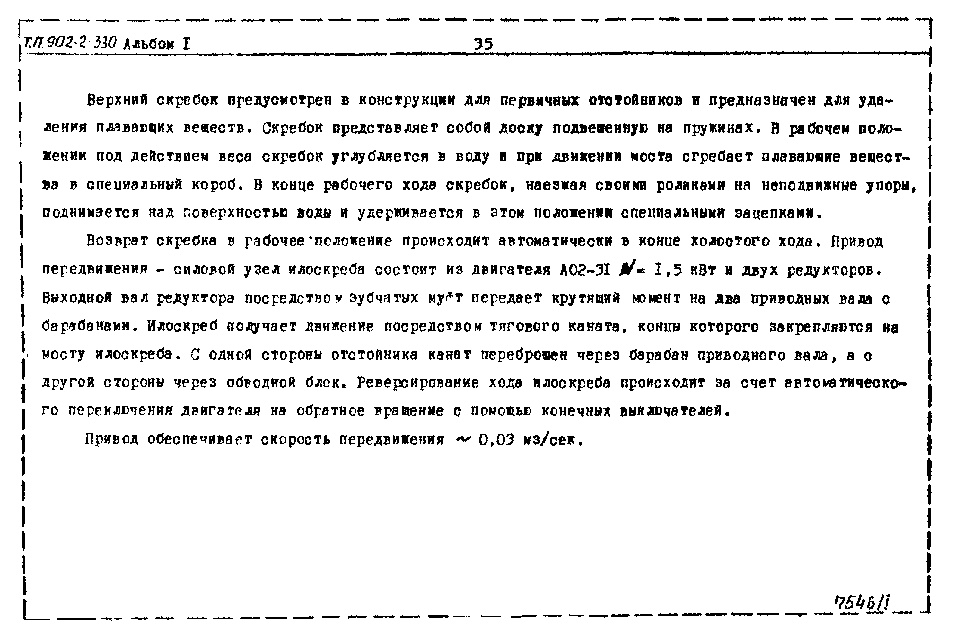 Типовой проект 902-2-330