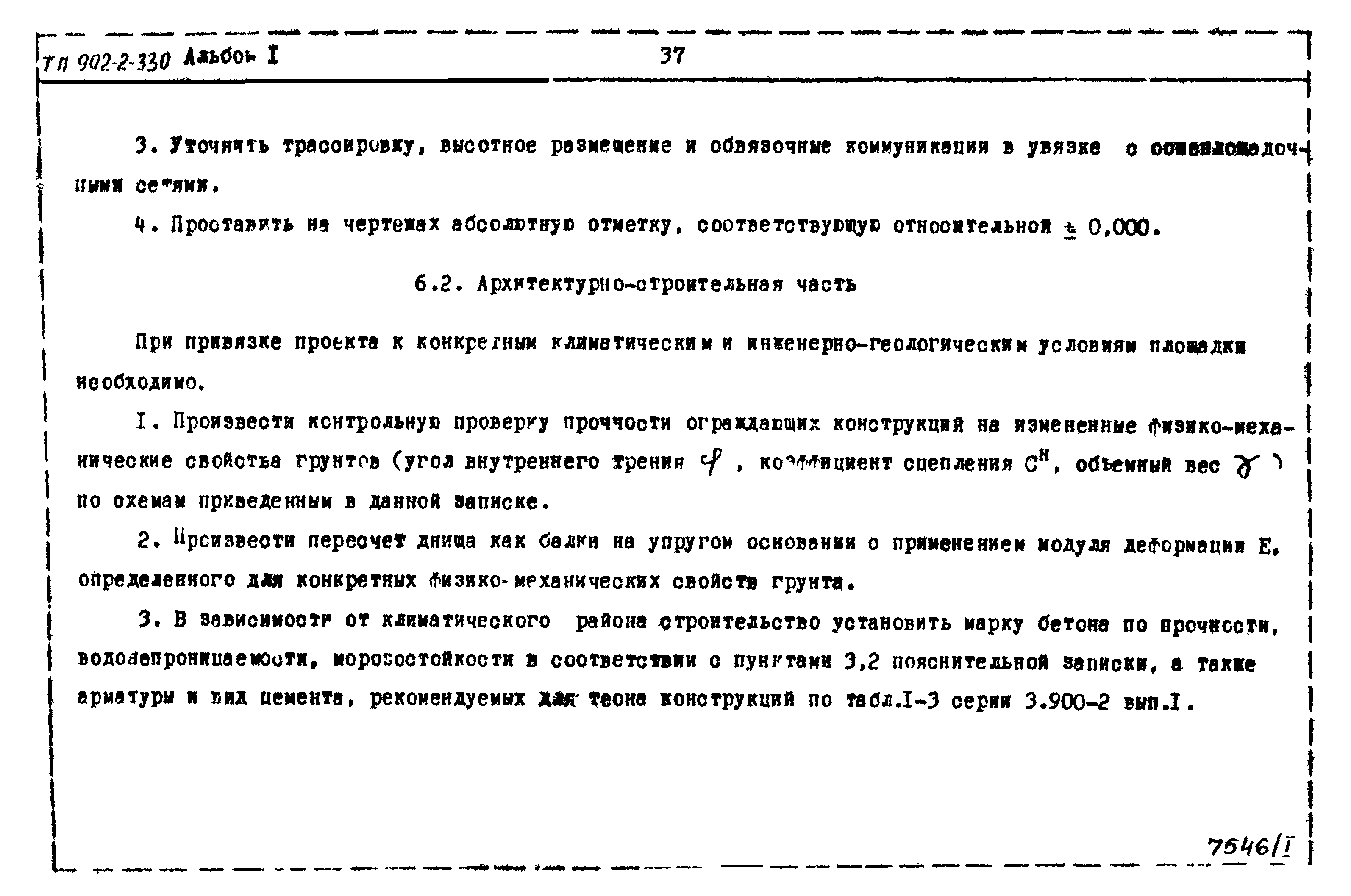 Типовой проект 902-2-330