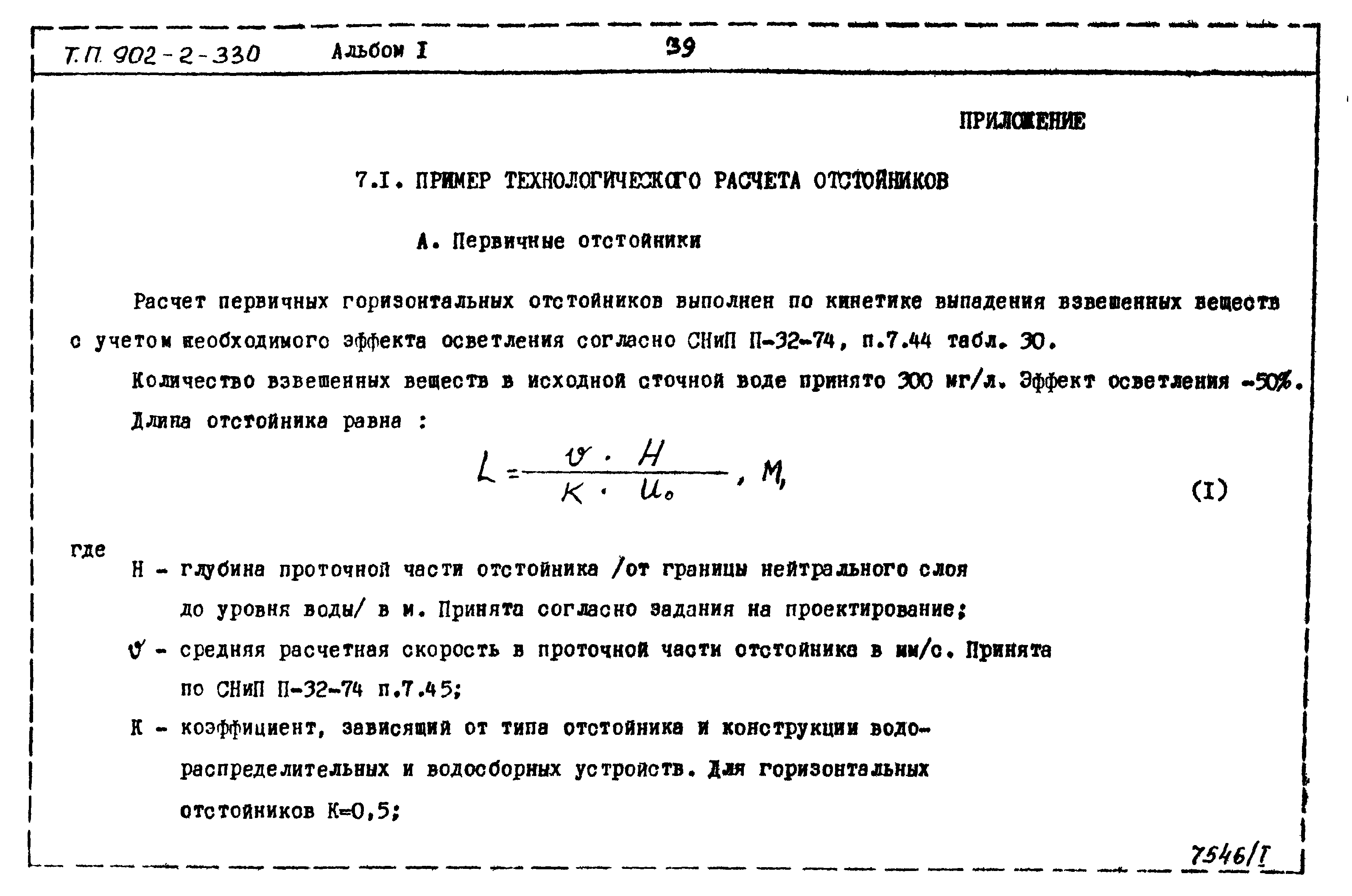 Типовой проект 902-2-330