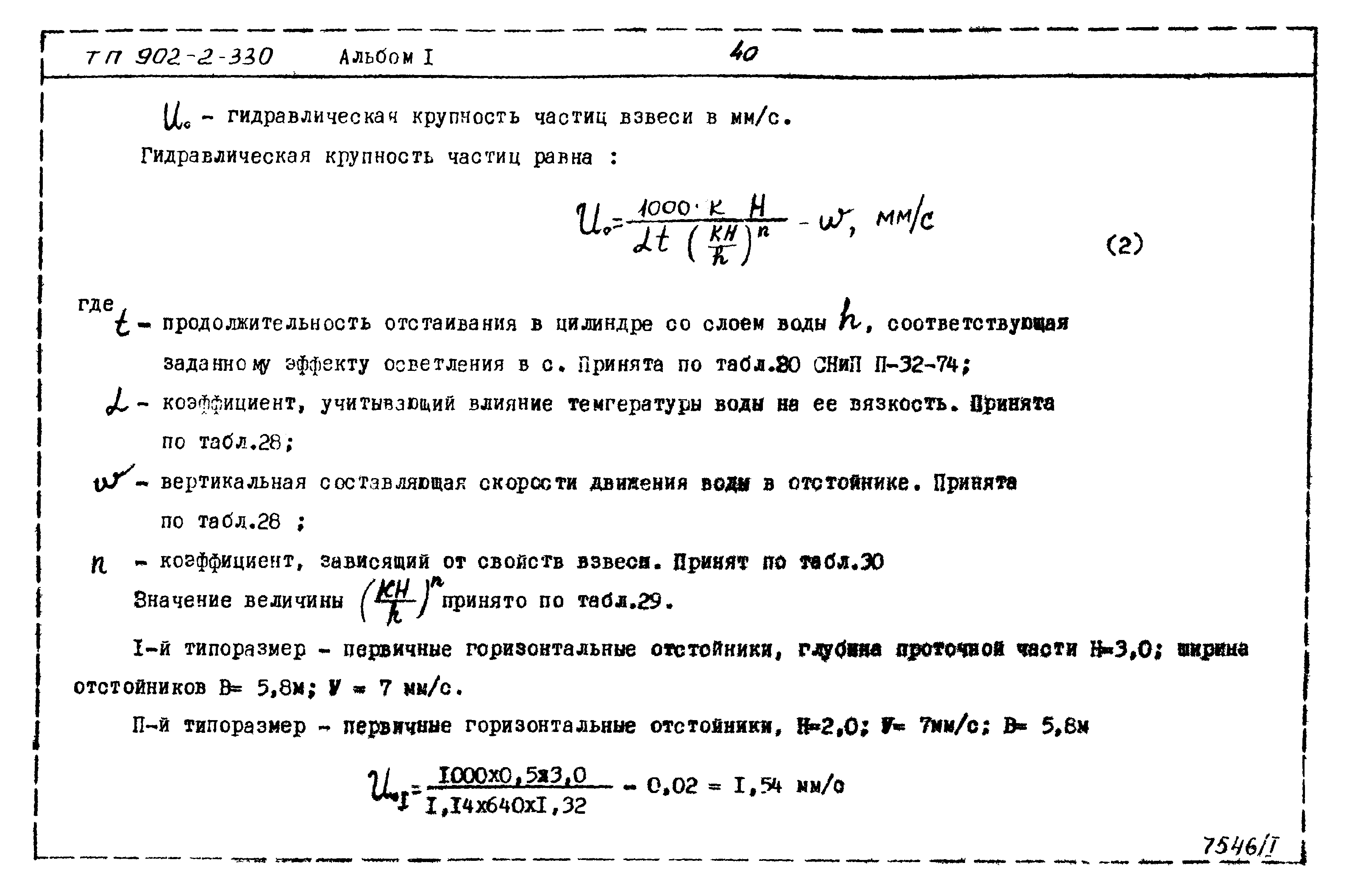 Типовой проект 902-2-330