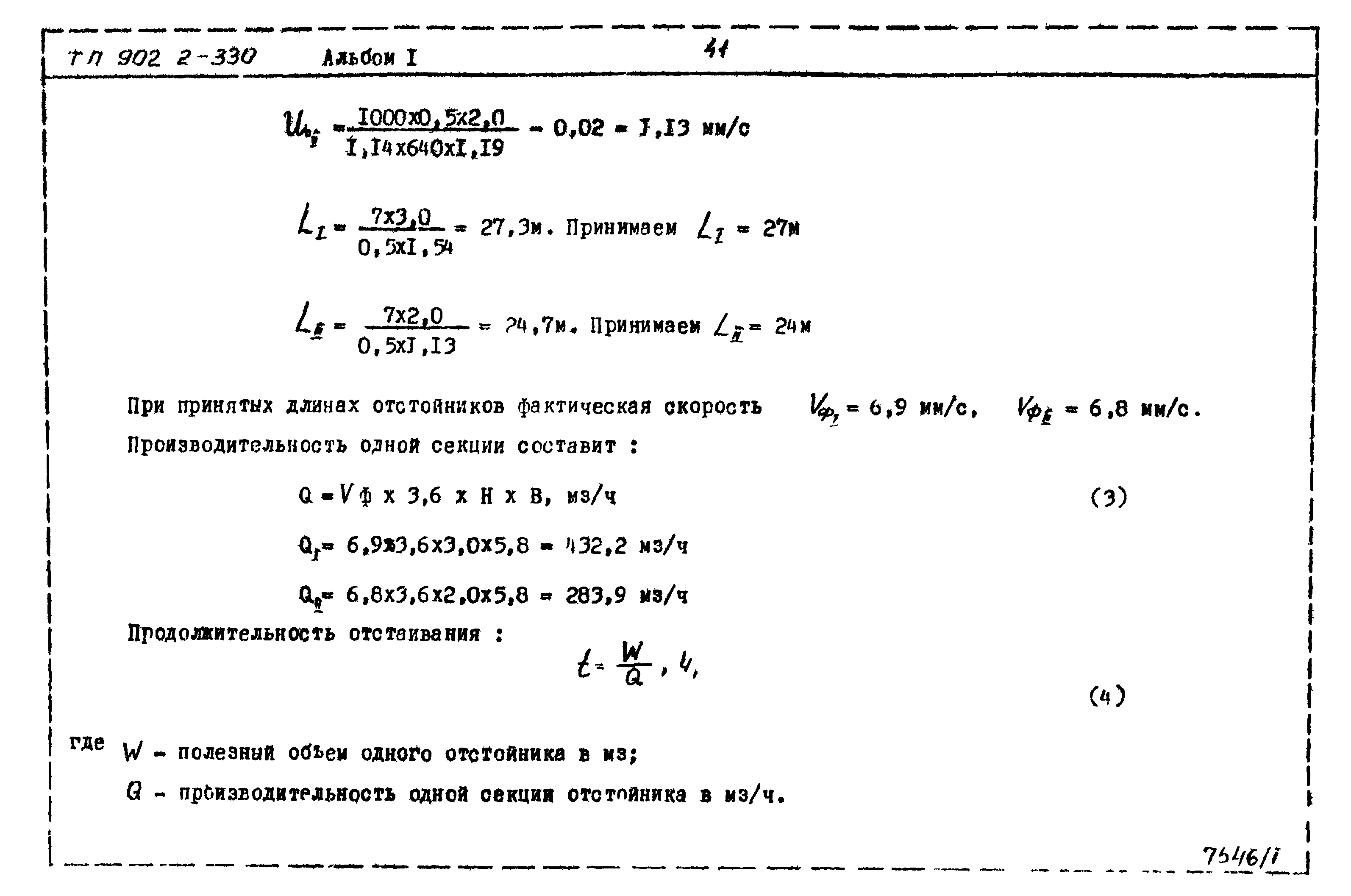 Типовой проект 902-2-330