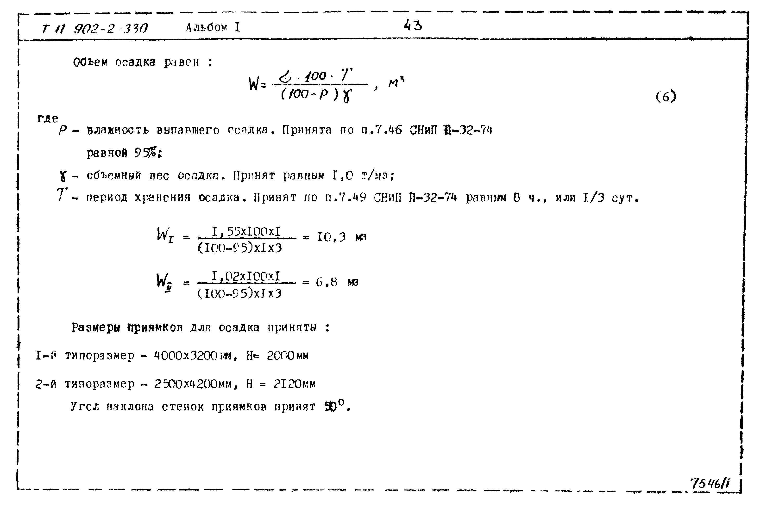 Типовой проект 902-2-330