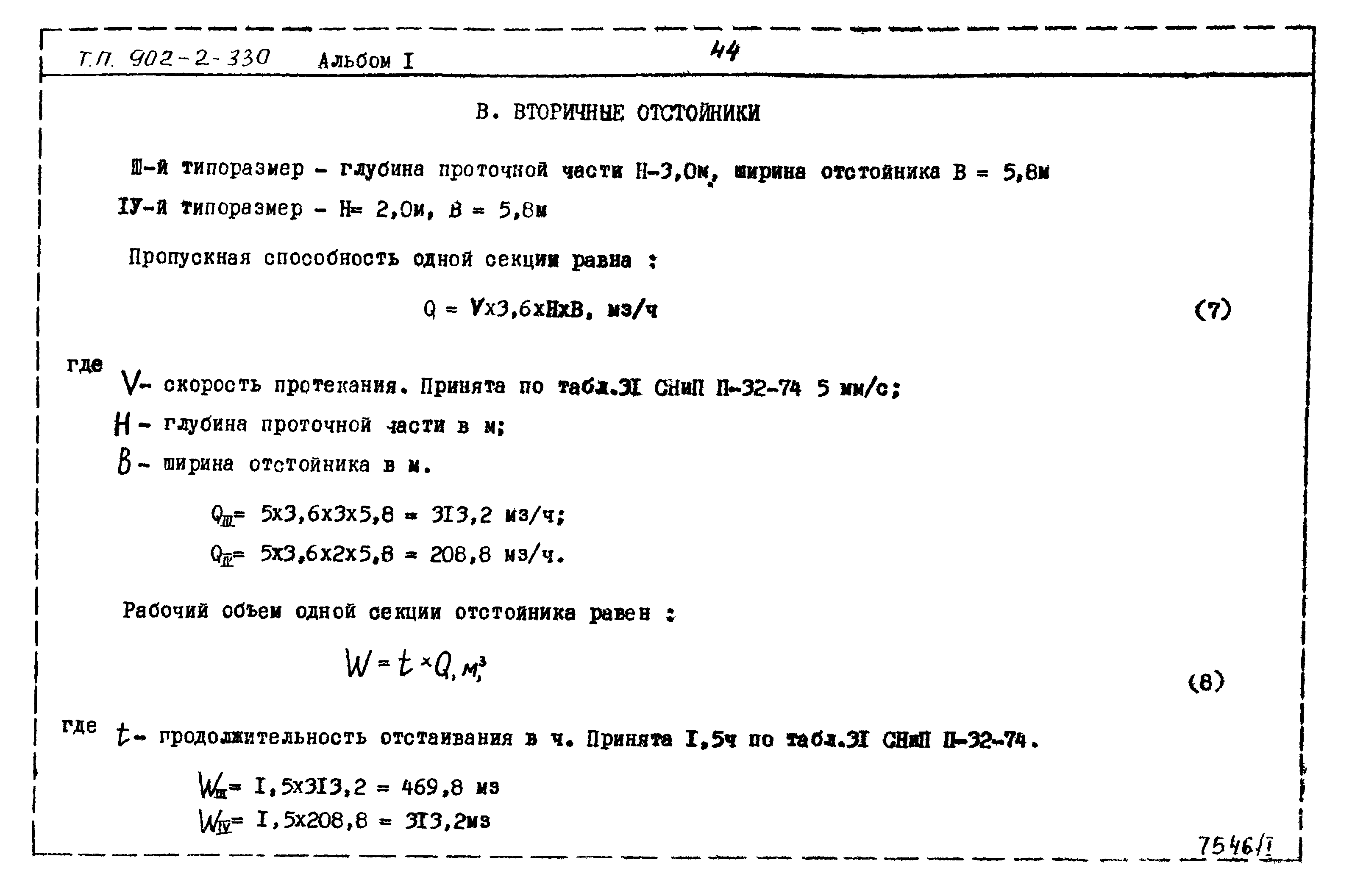 Типовой проект 902-2-330