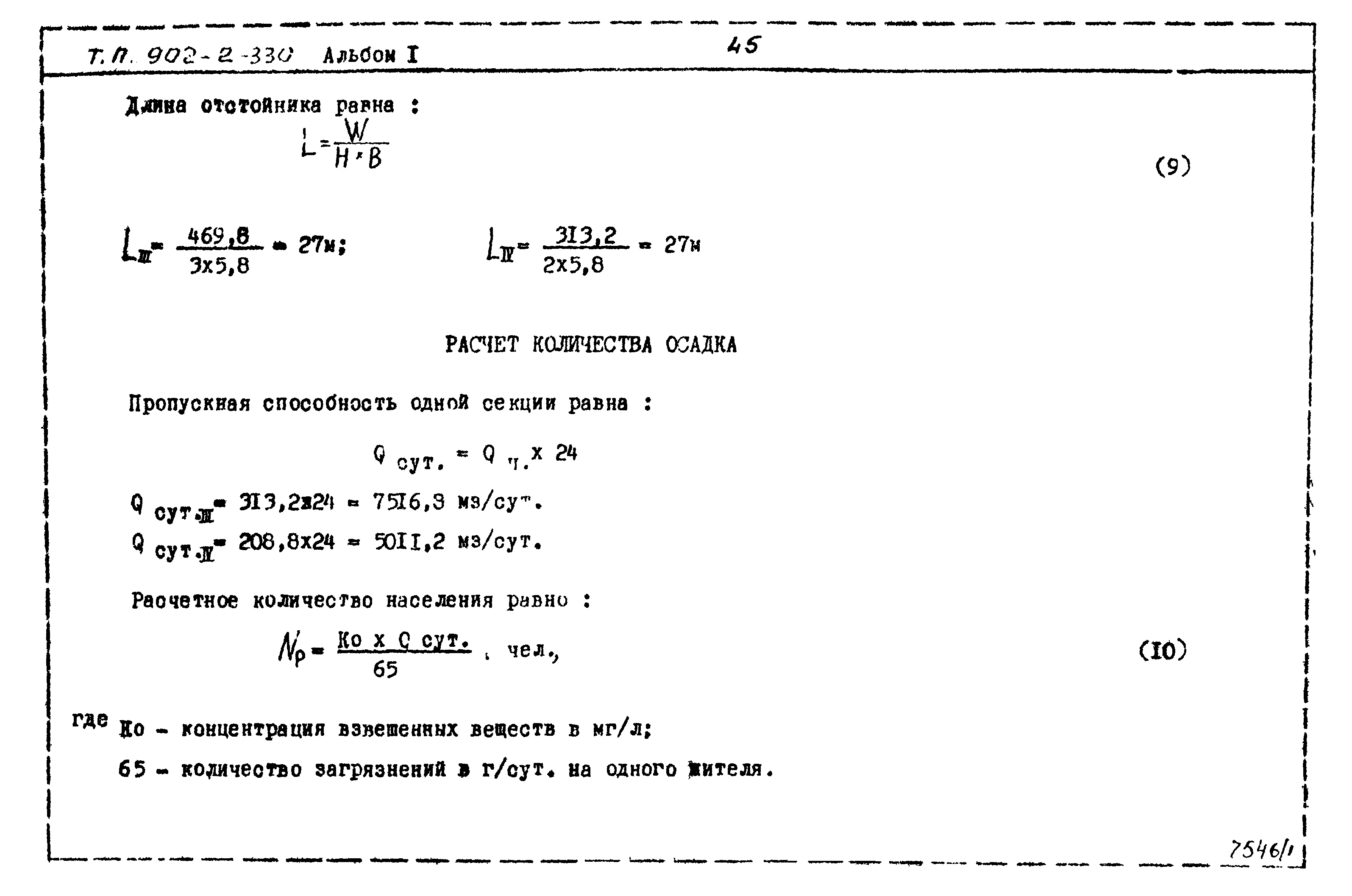 Типовой проект 902-2-330