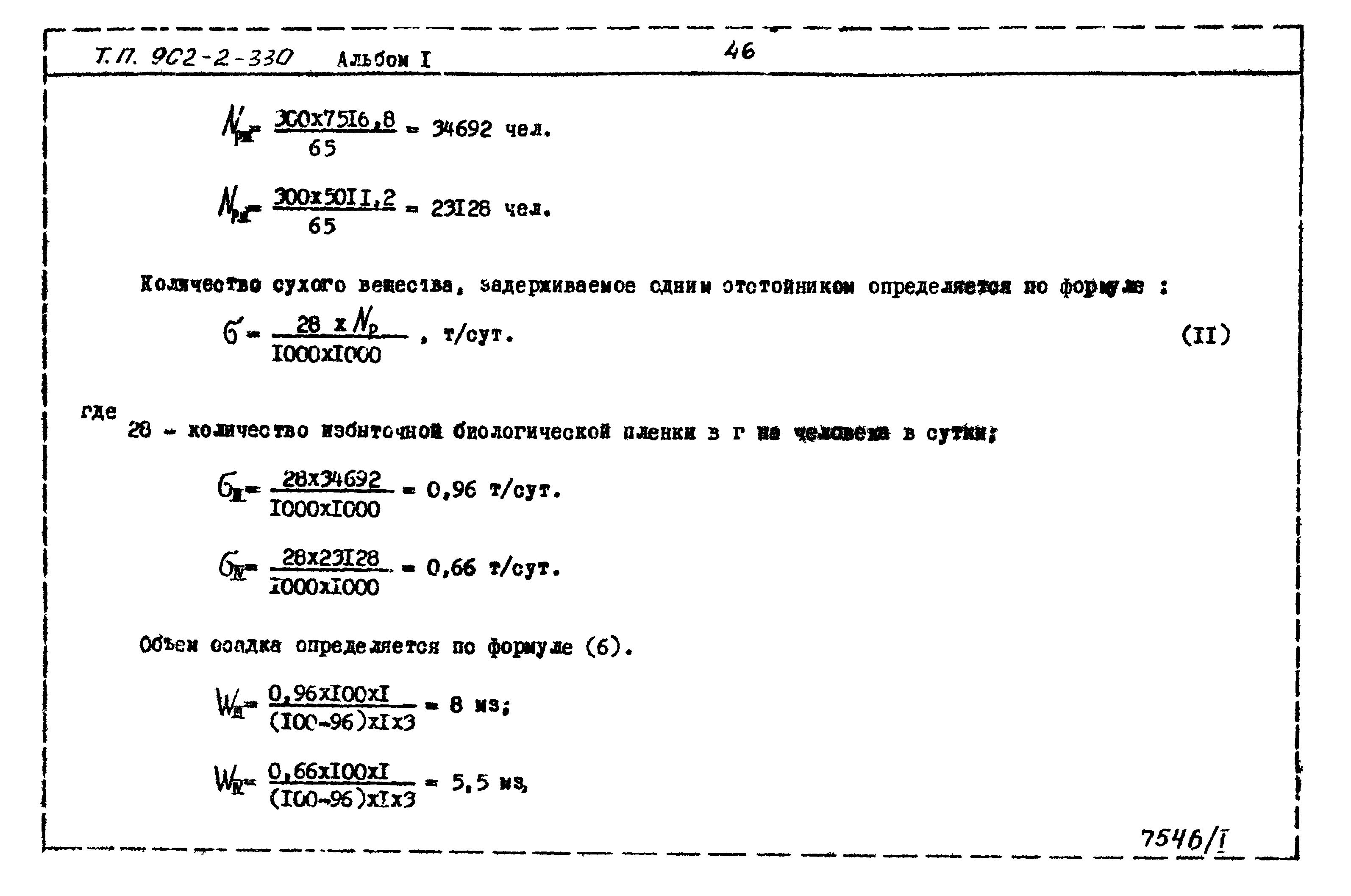 Типовой проект 902-2-330